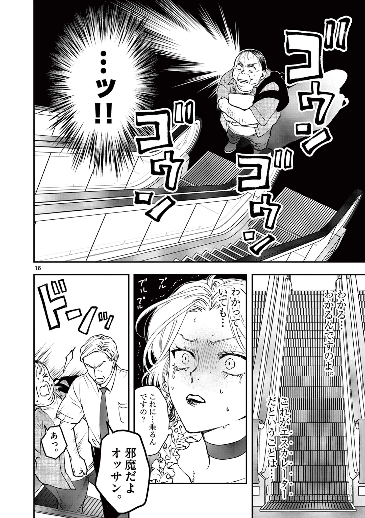 おじ転生～悪役令嬢の加齢なる生活～ 第3話 - 16