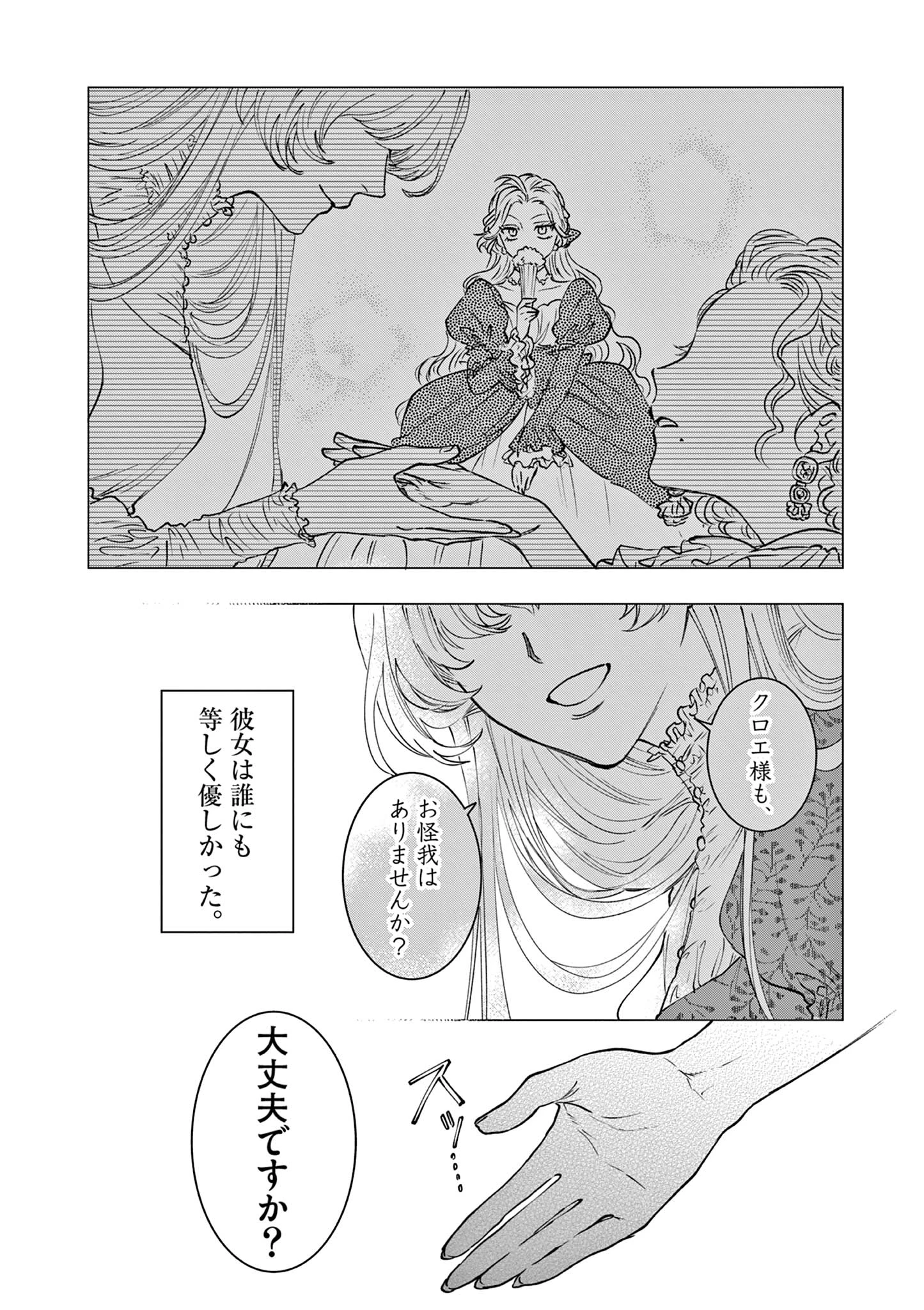 おじ転生～悪役令嬢の加齢なる生活～ 第3話 - 18