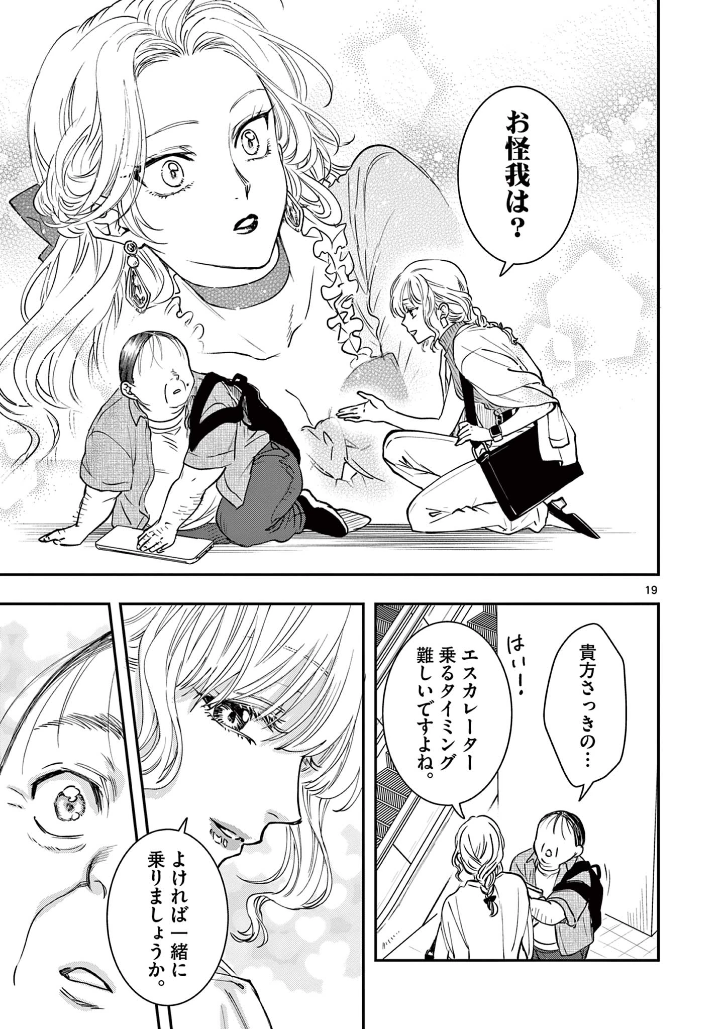 おじ転生～悪役令嬢の加齢なる生活～ 第3話 - 19