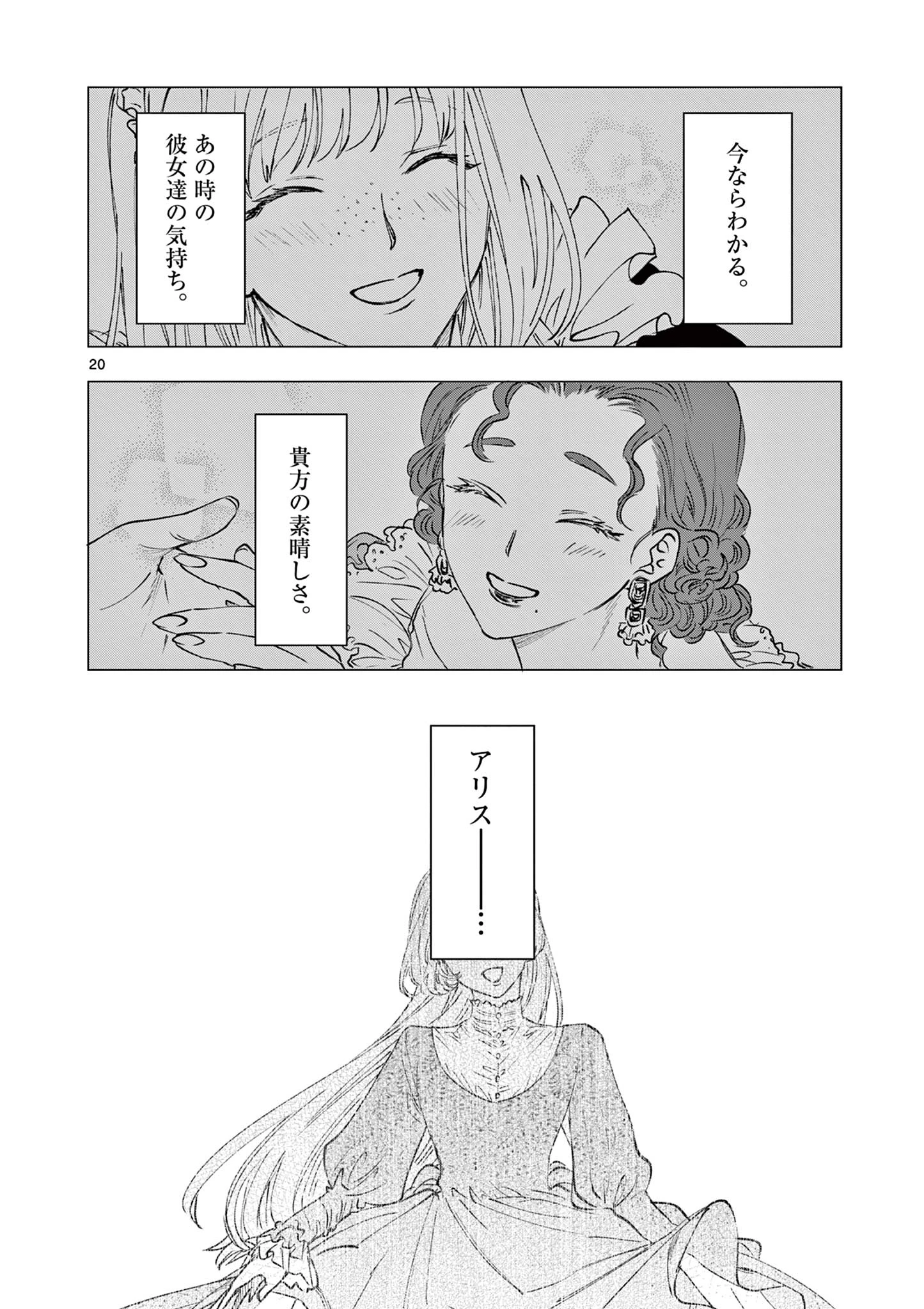 おじ転生～悪役令嬢の加齢なる生活～ 第3話 - 20