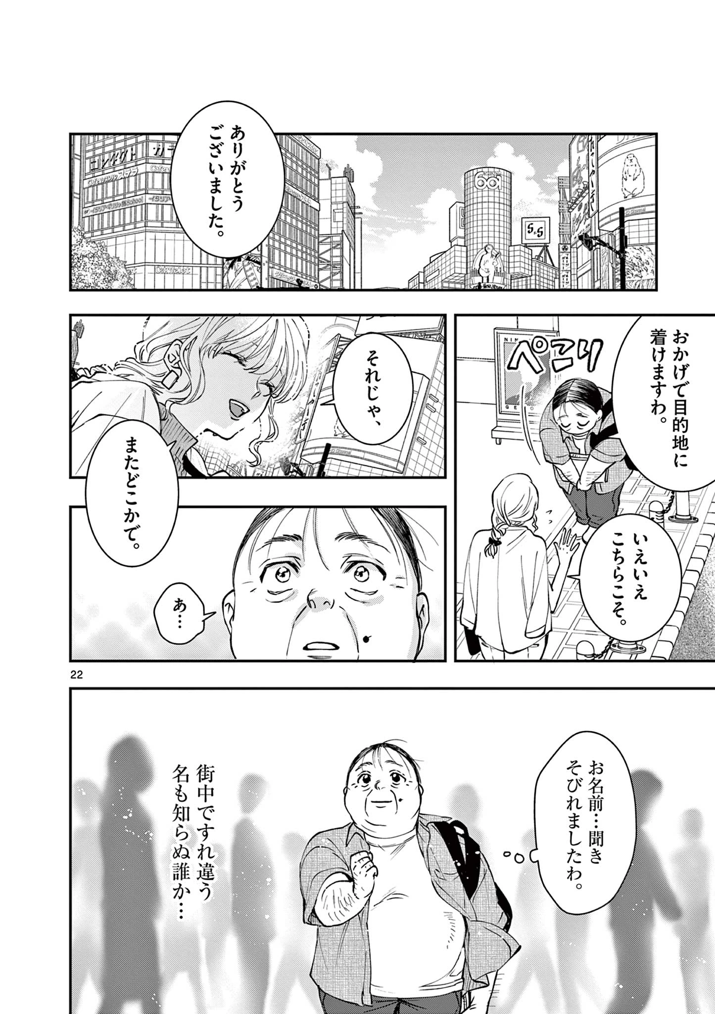 おじ転生～悪役令嬢の加齢なる生活～ 第3話 - 22