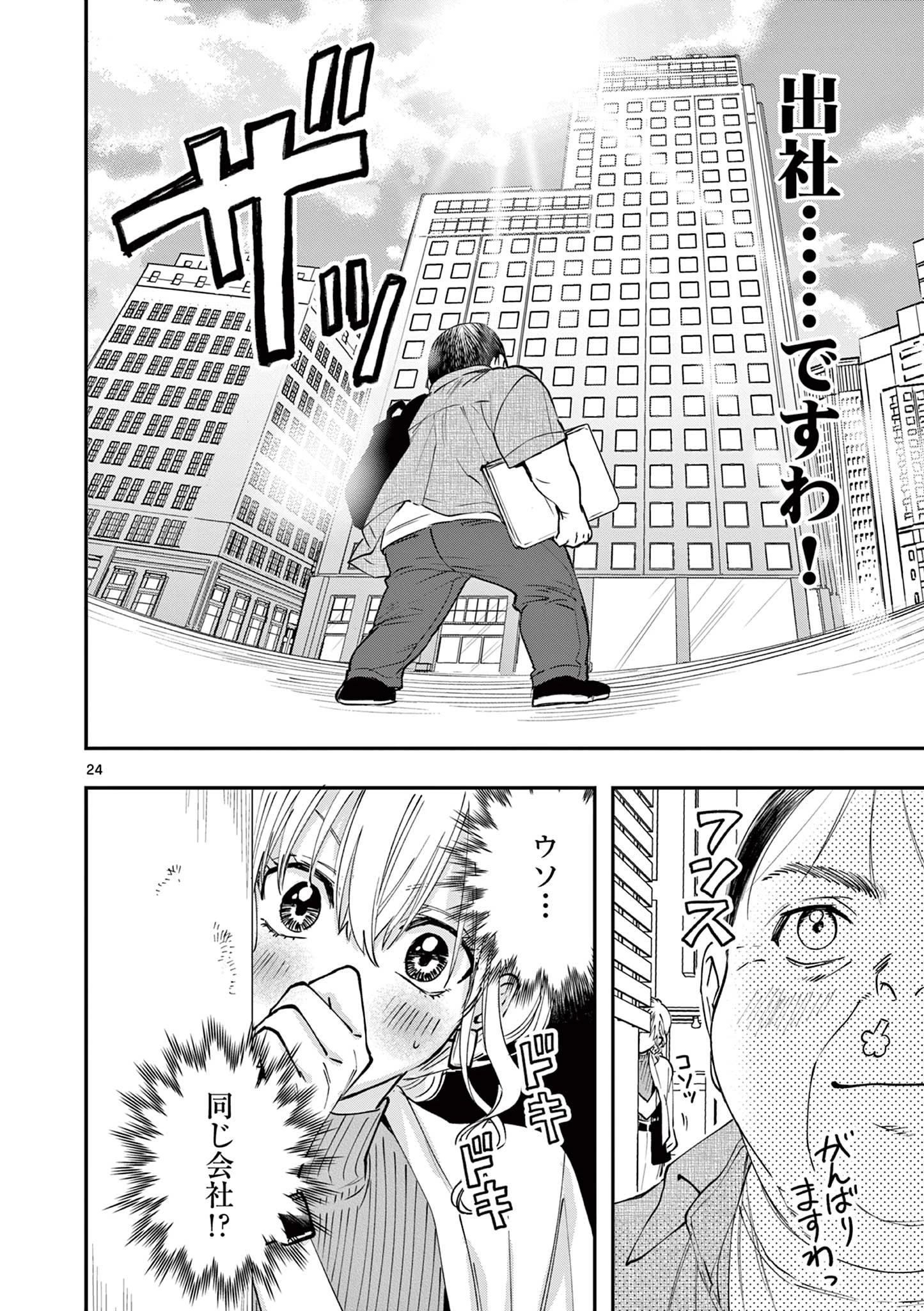 おじ転生～悪役令嬢の加齢なる生活～ 第3話 - 24