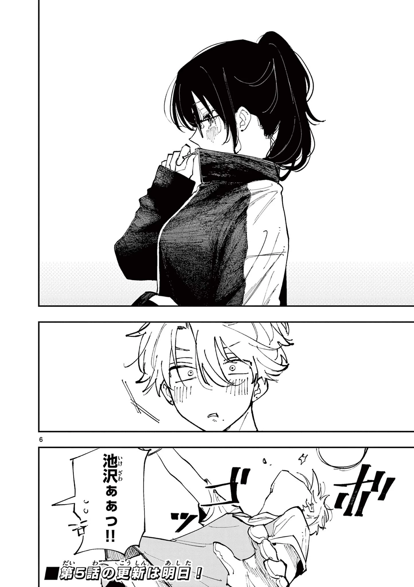 となりの席のヤツがそういう目で見てくる 第4話 - 6