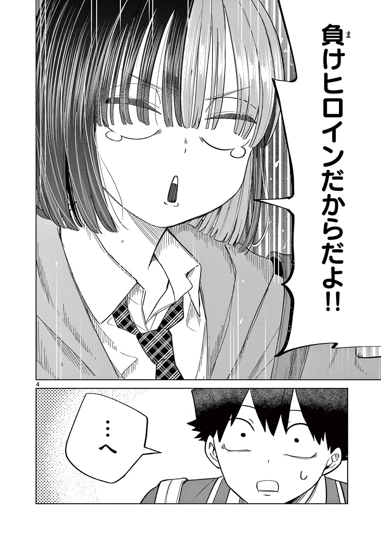 恋喰少女 第7話 - 5