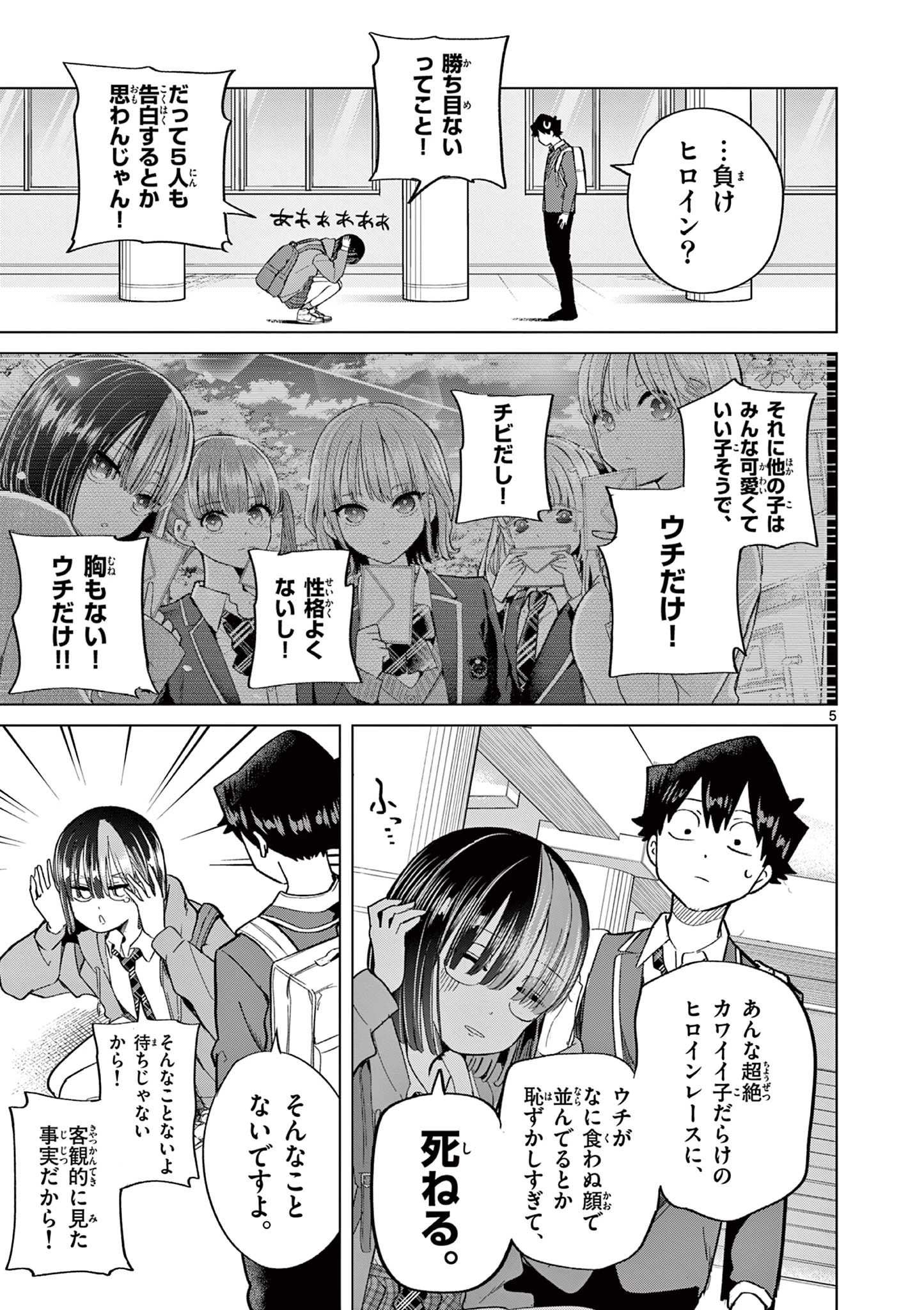 恋喰少女 第7話 - 6