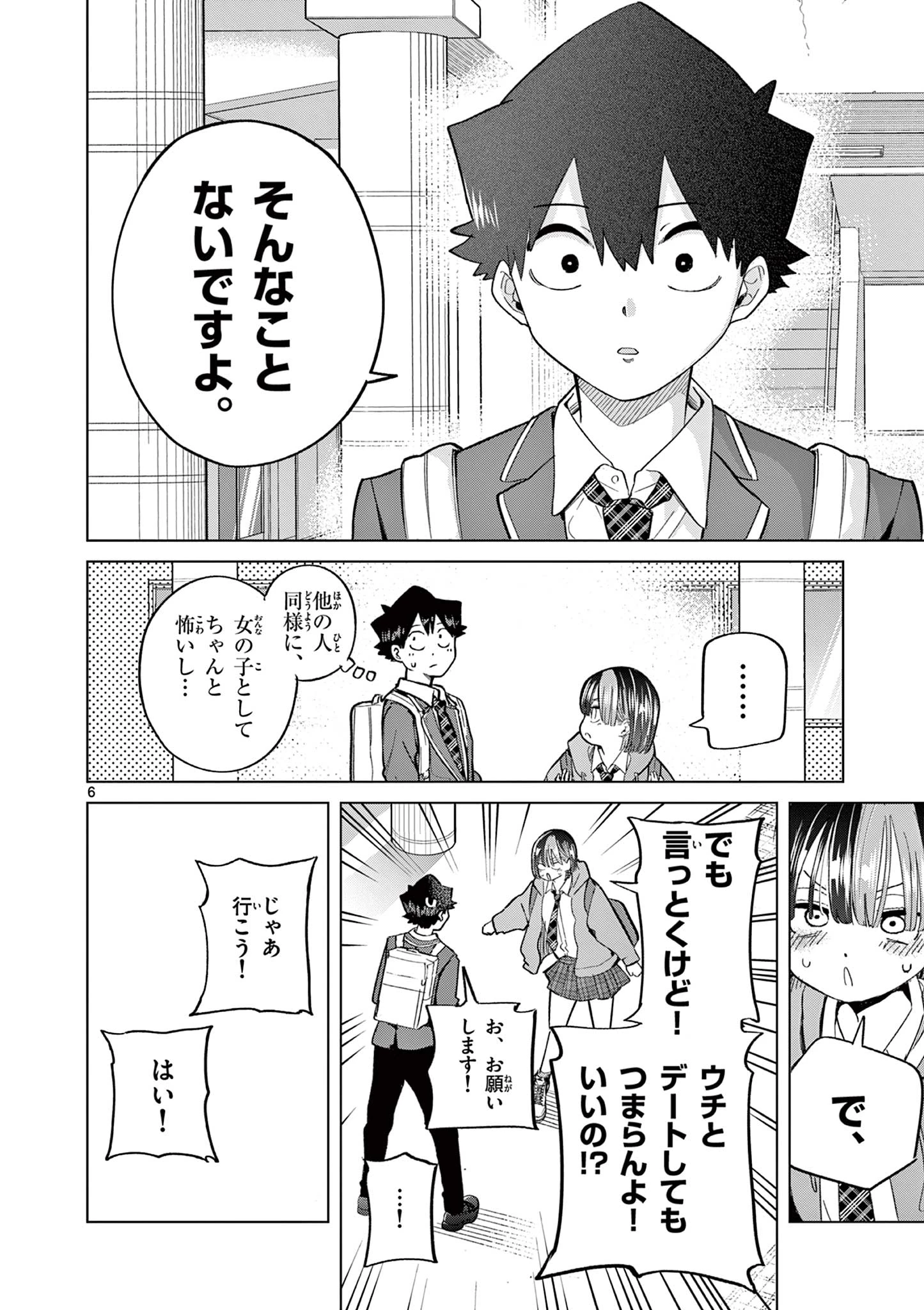 恋喰少女 第7話 - 7