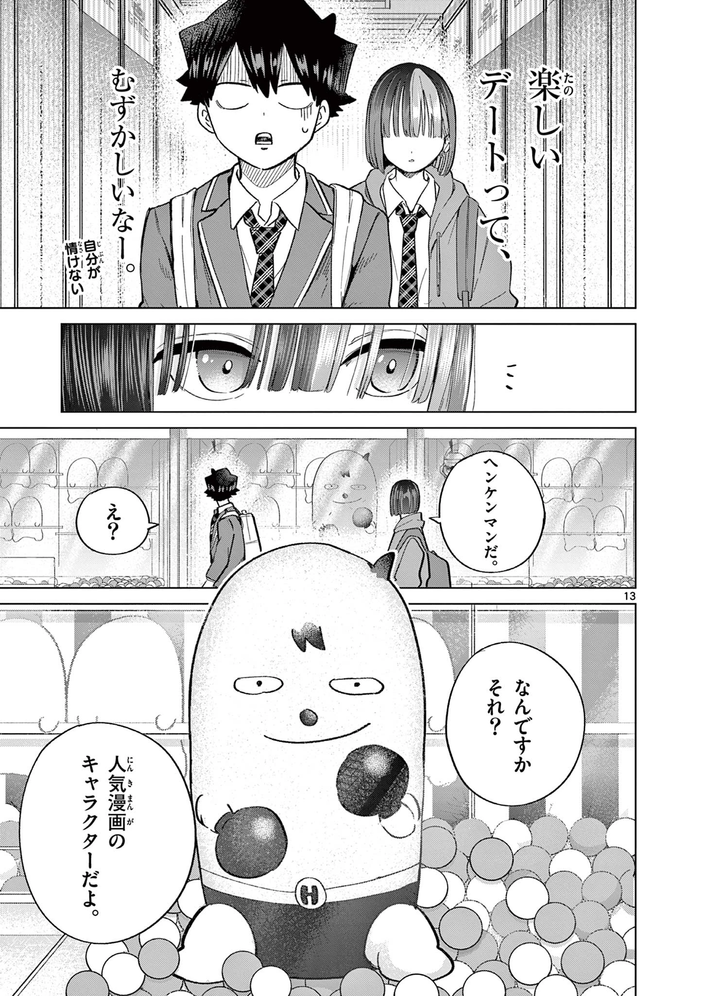 恋喰少女 第7話 - 14