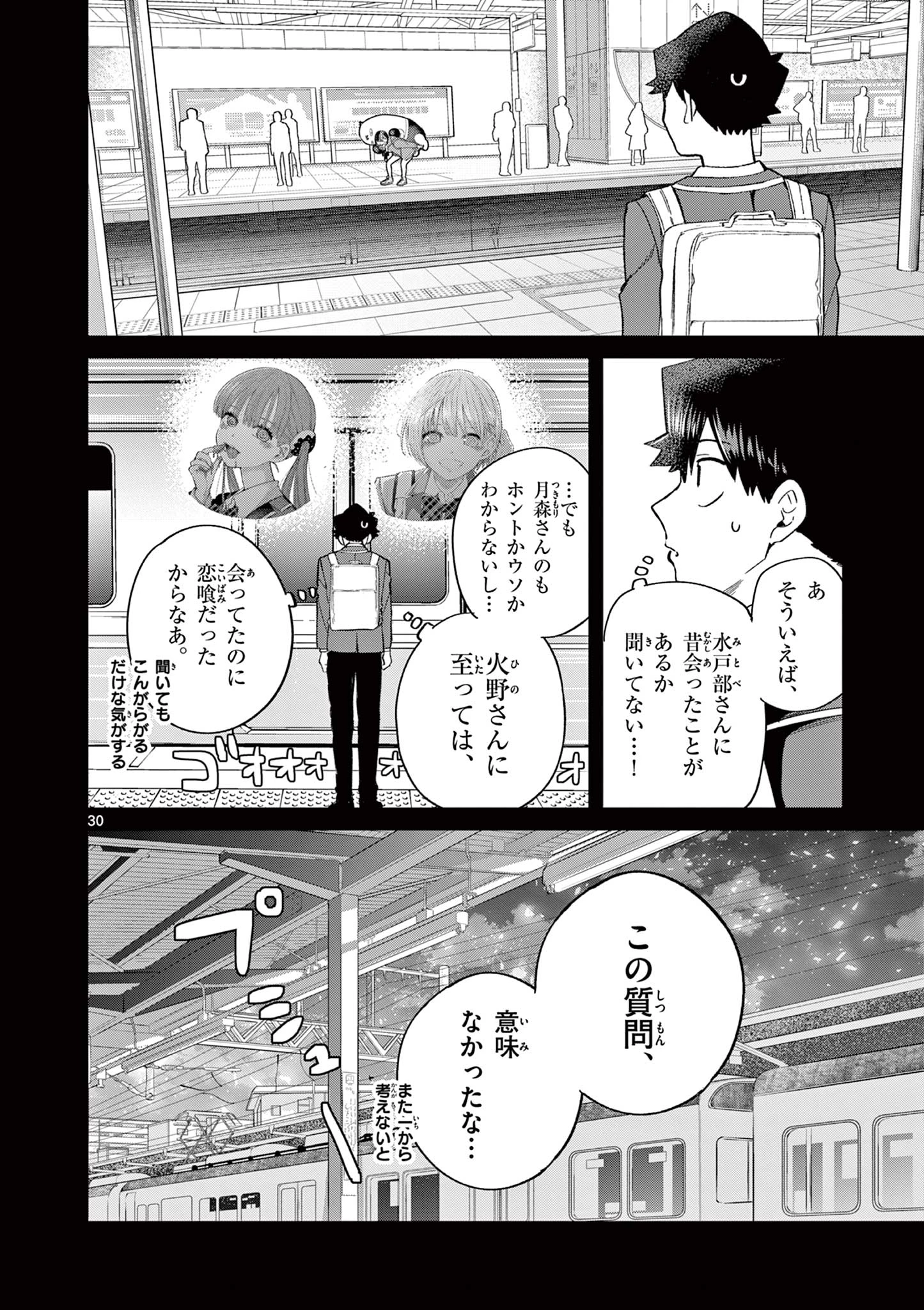 恋喰少女 第7話 - 31