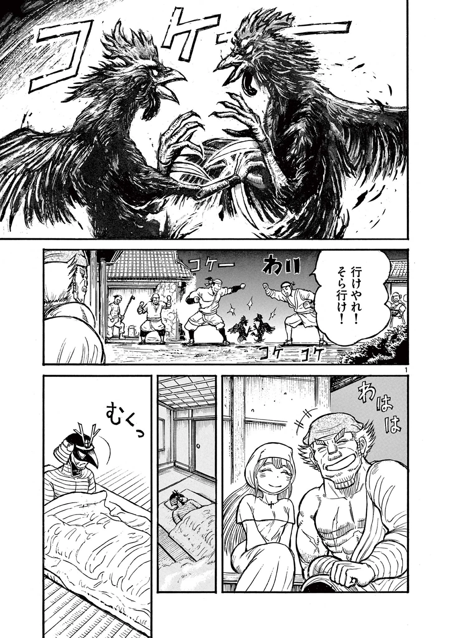 薩摩転生 薩摩転生～世に万葉の丸十字が咲くなり～ 第9話 - 1