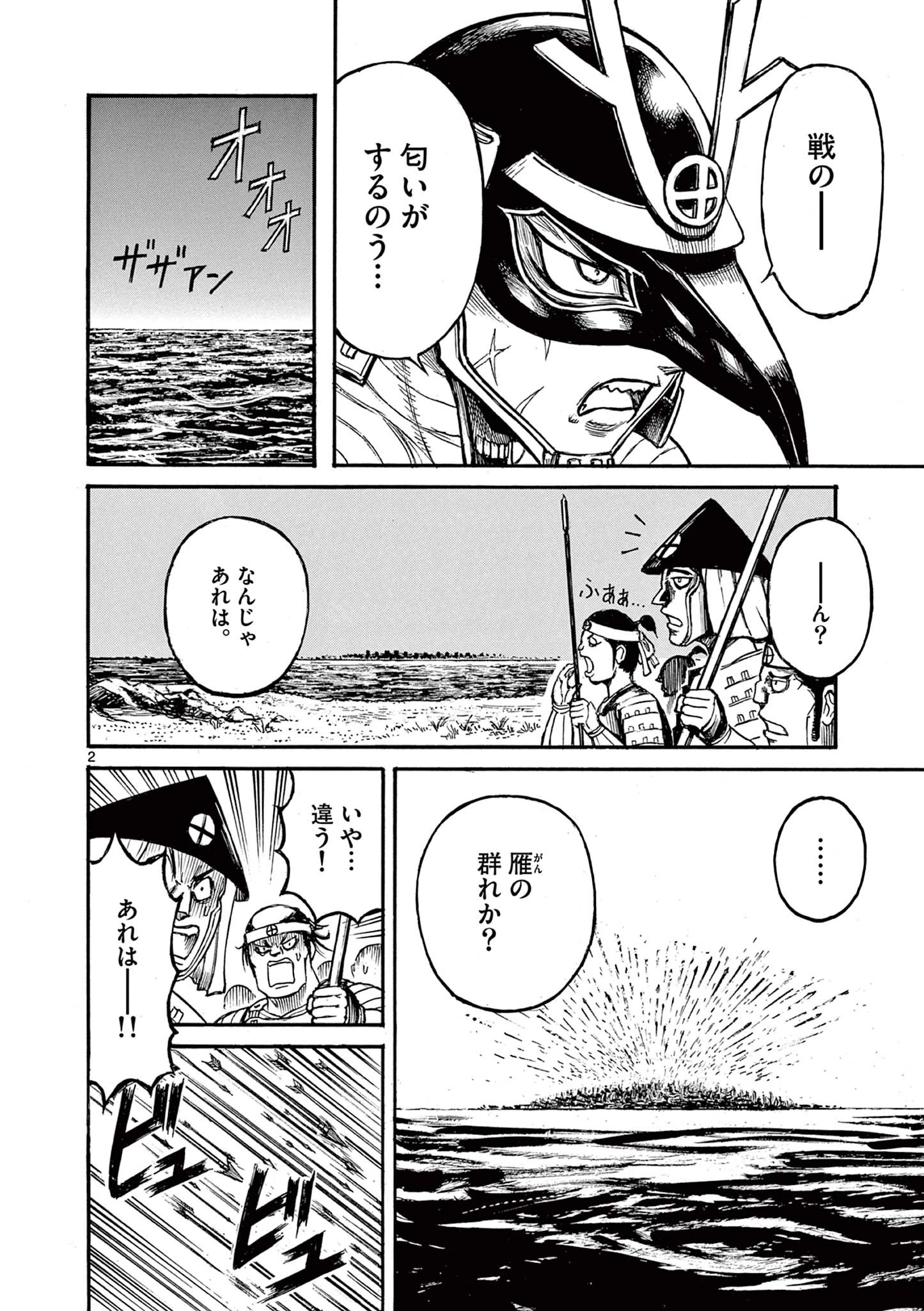 薩摩転生 薩摩転生～世に万葉の丸十字が咲くなり～ 第9話 - 2