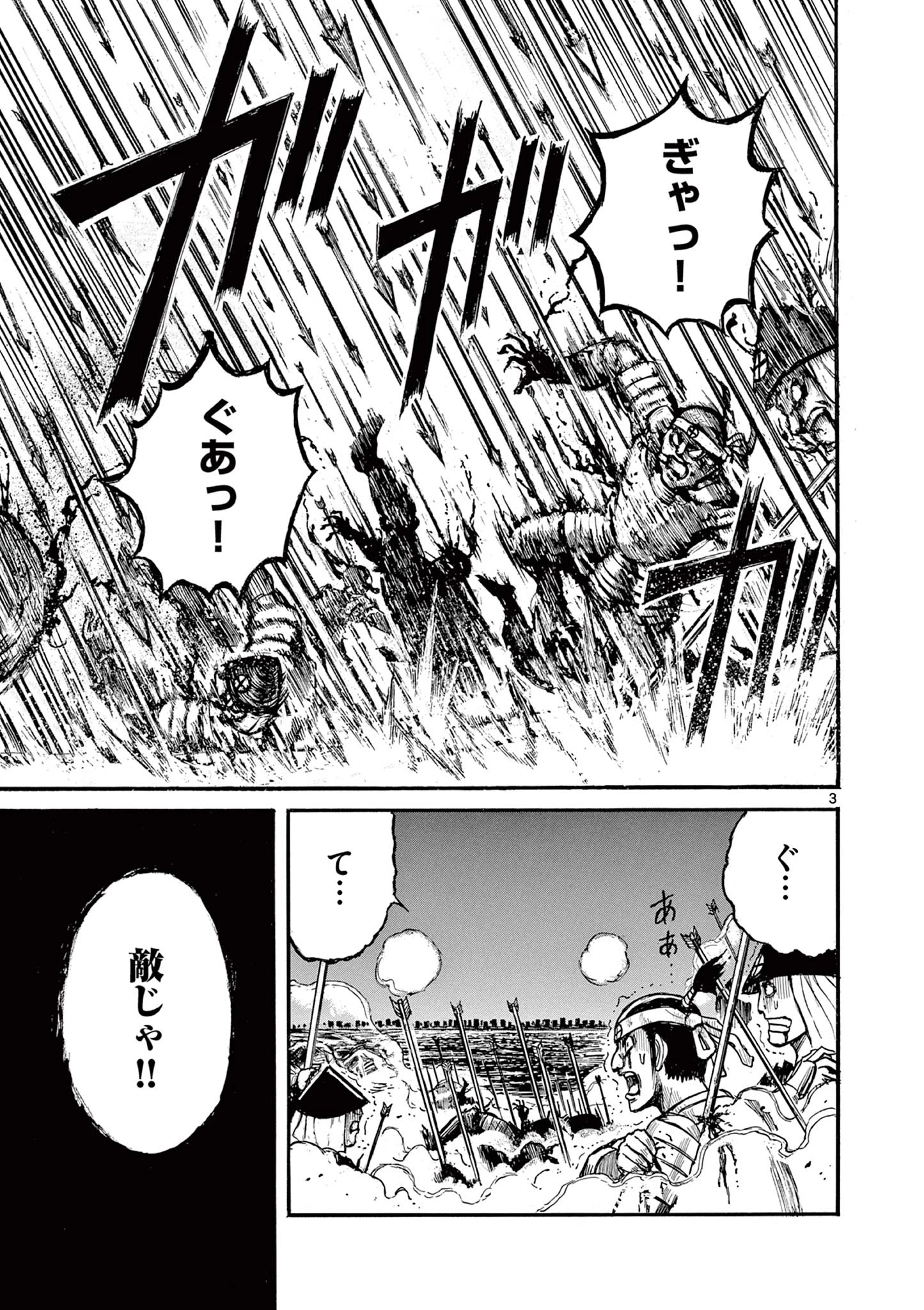 薩摩転生 薩摩転生～世に万葉の丸十字が咲くなり～ 第9話 - 3