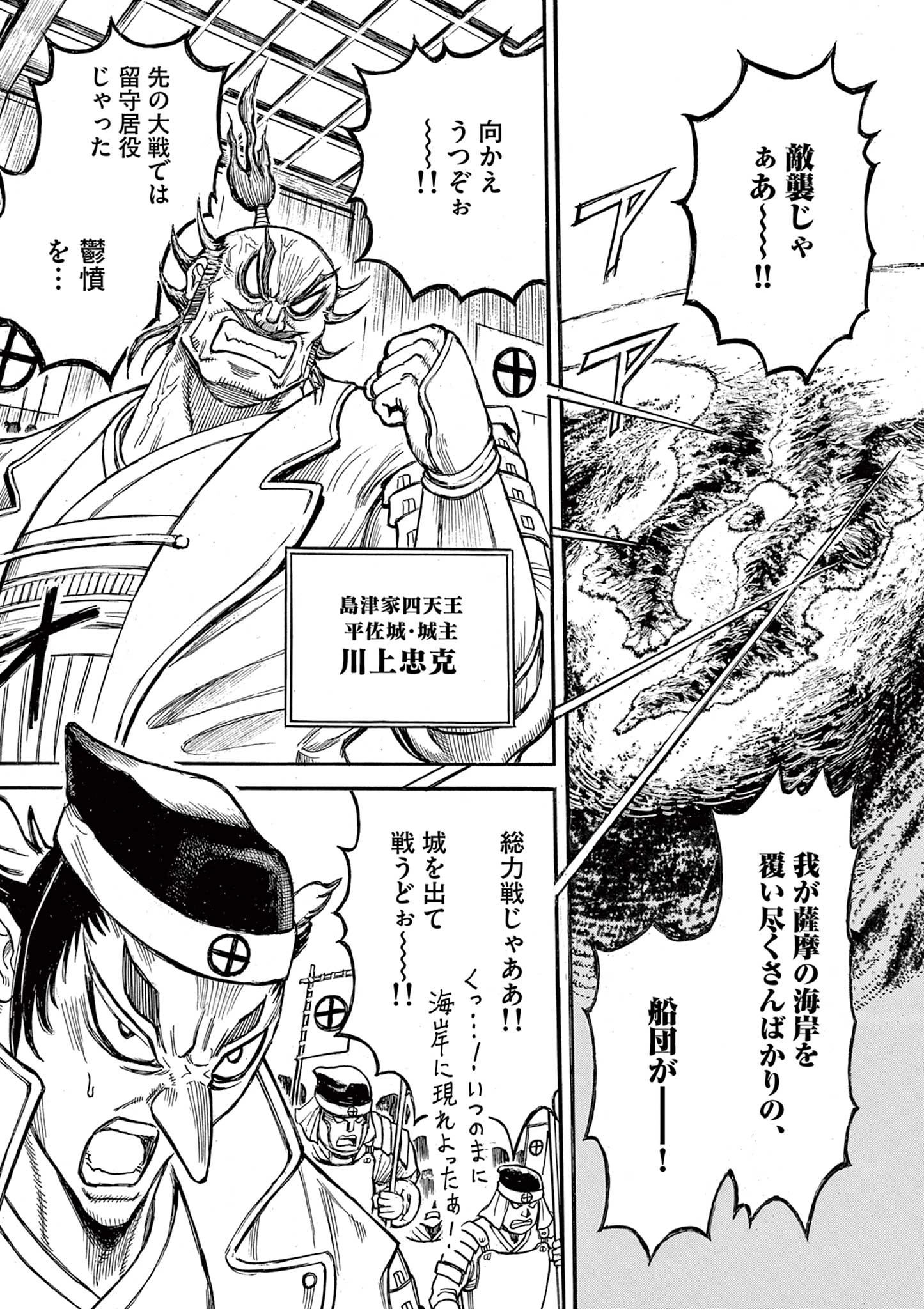 薩摩転生 薩摩転生～世に万葉の丸十字が咲くなり～ 第9話 - 6