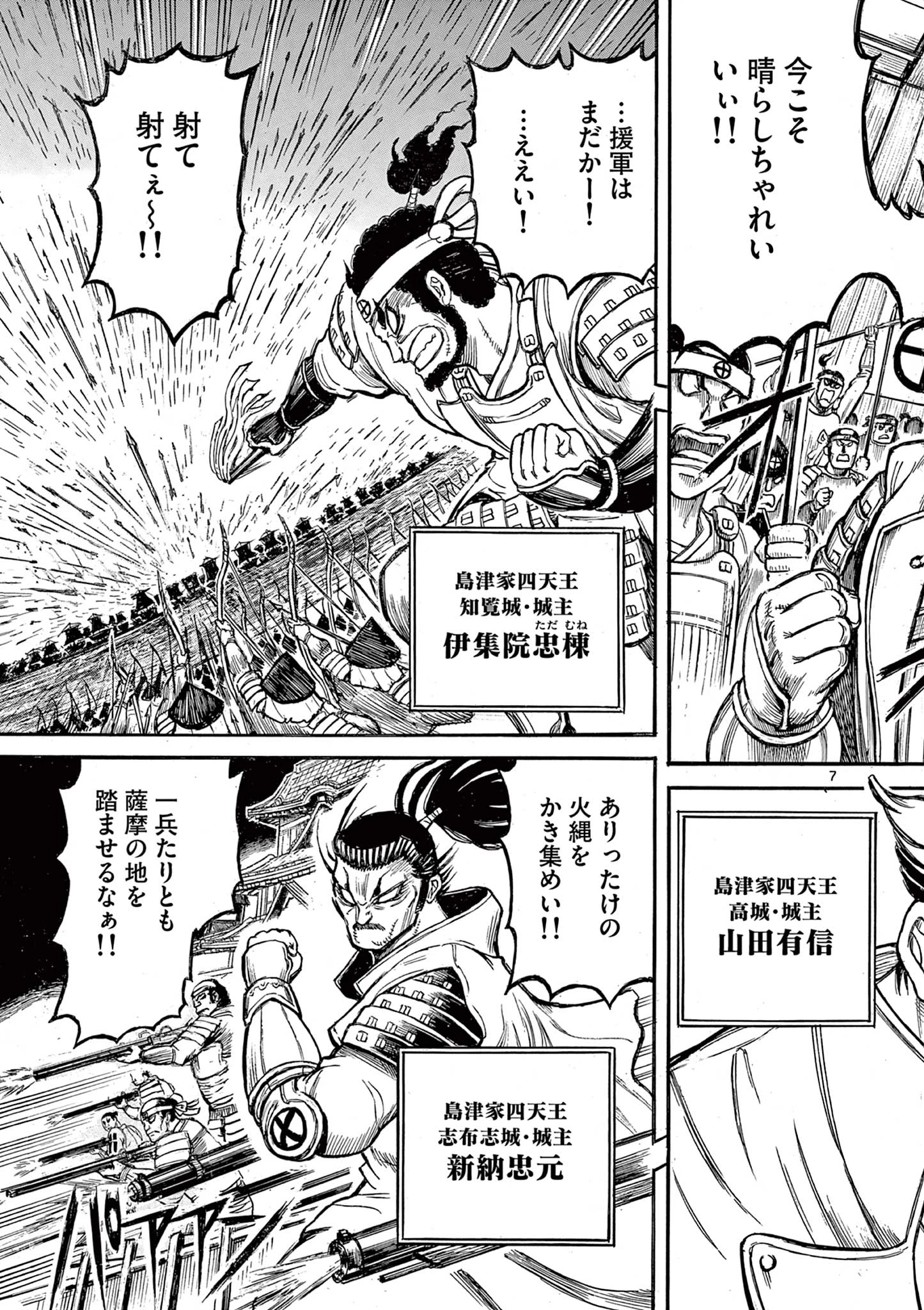 薩摩転生 薩摩転生～世に万葉の丸十字が咲くなり～ 第9話 - 7