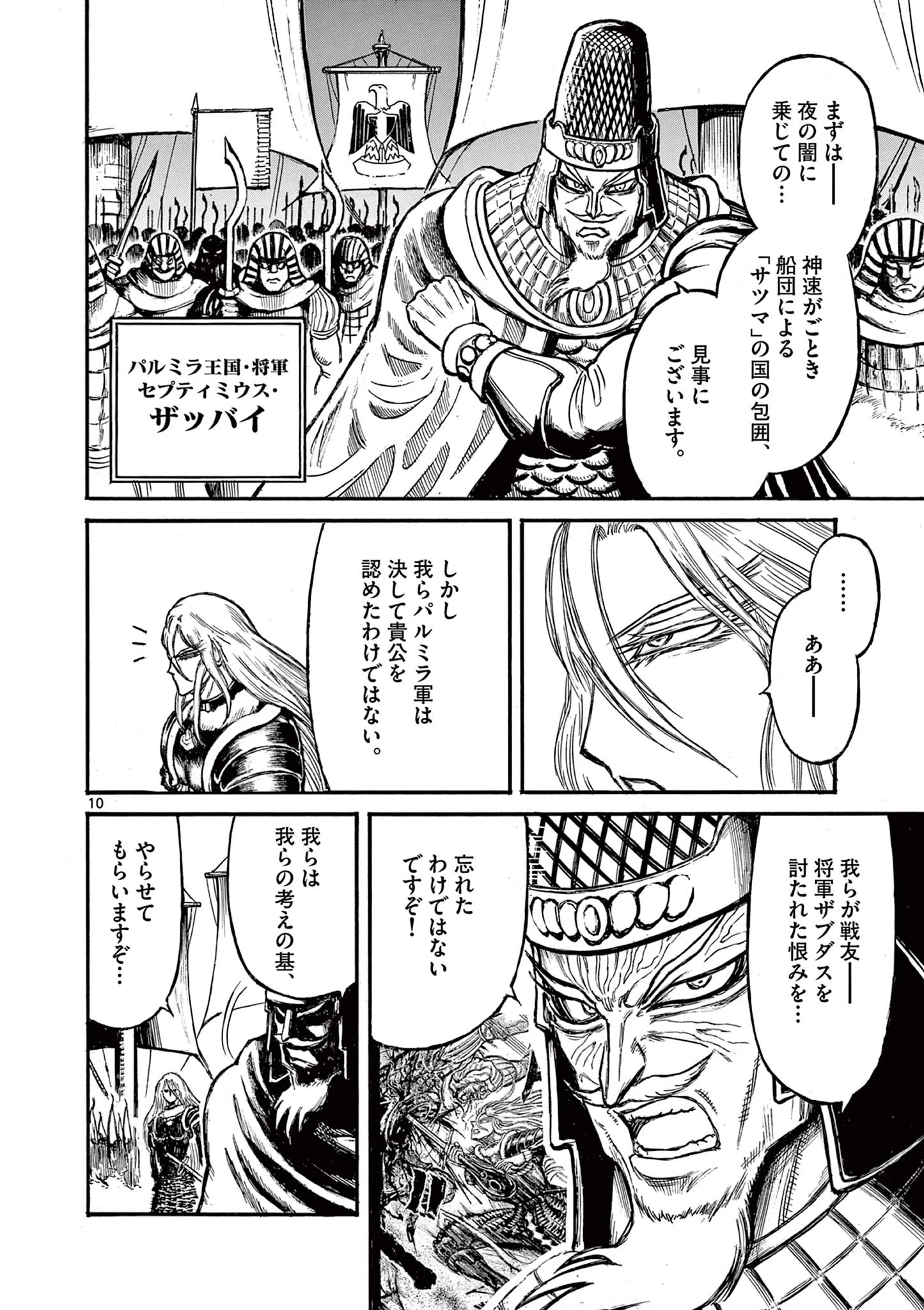 薩摩転生 薩摩転生～世に万葉の丸十字が咲くなり～ 第9話 - 10