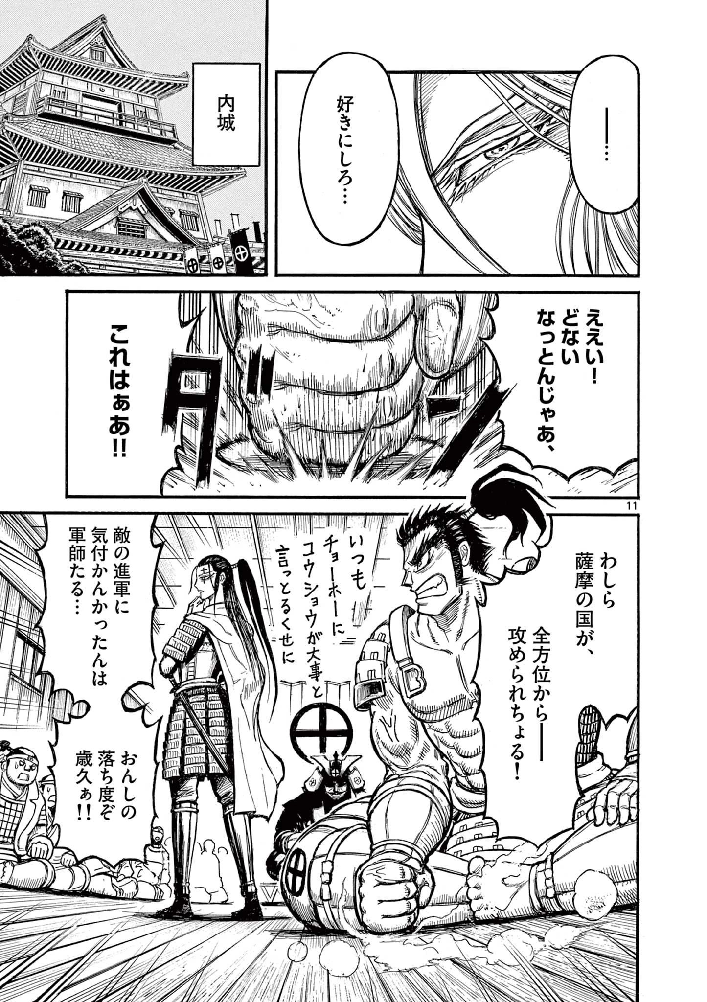 薩摩転生 薩摩転生～世に万葉の丸十字が咲くなり～ 第9話 - 11