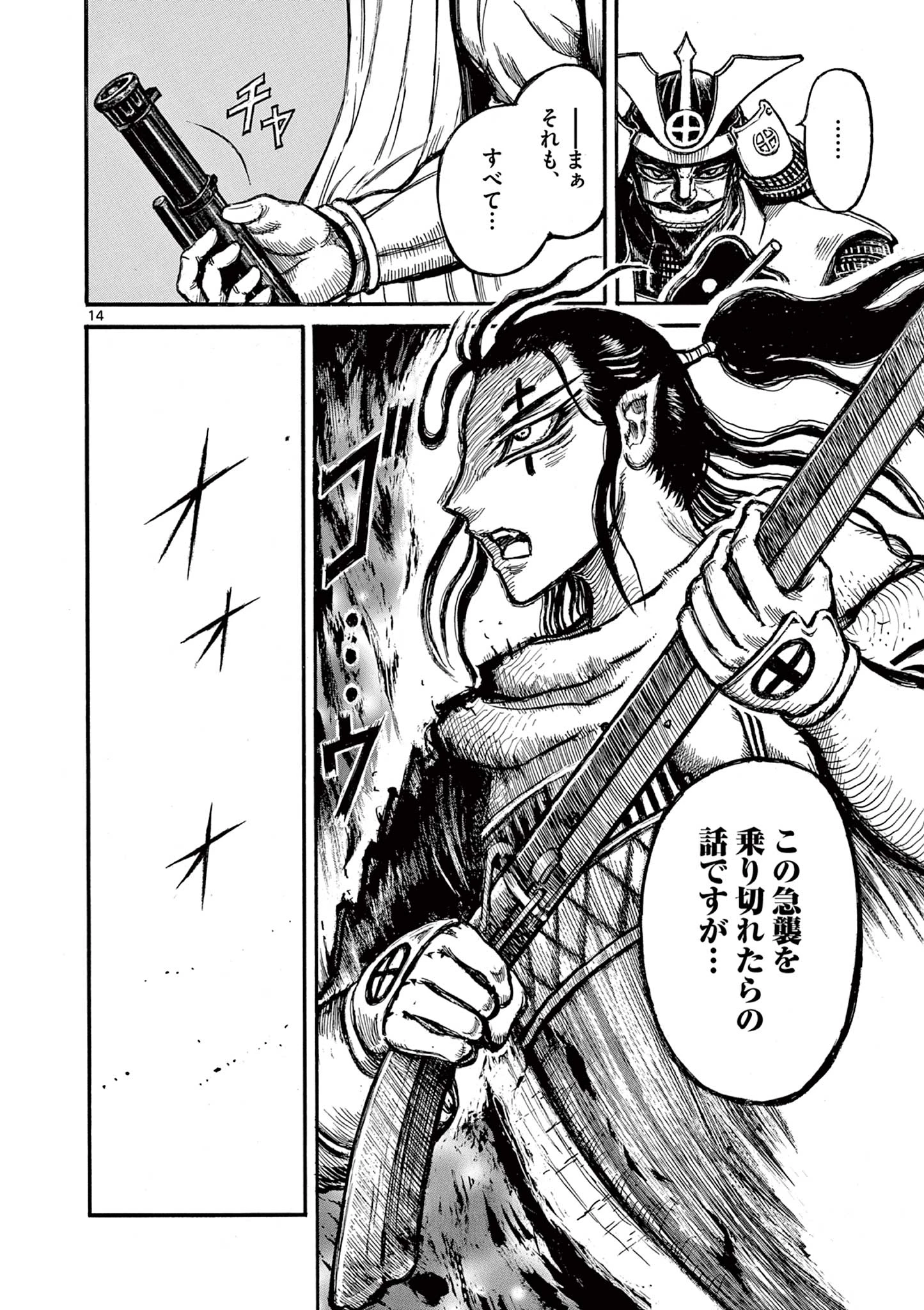 薩摩転生 薩摩転生～世に万葉の丸十字が咲くなり～ 第9話 - 14