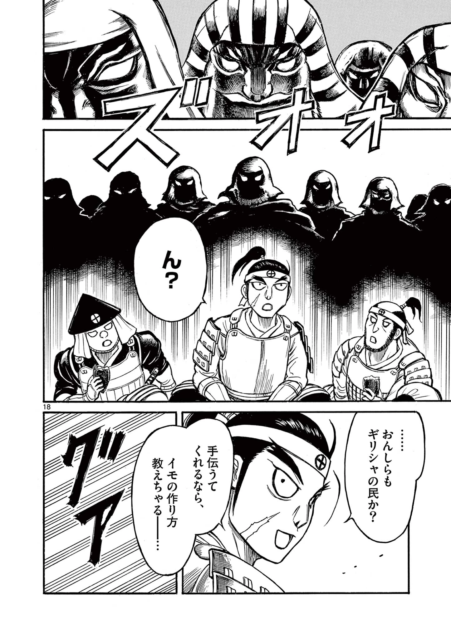 薩摩転生 薩摩転生～世に万葉の丸十字が咲くなり～ 第9話 - 18