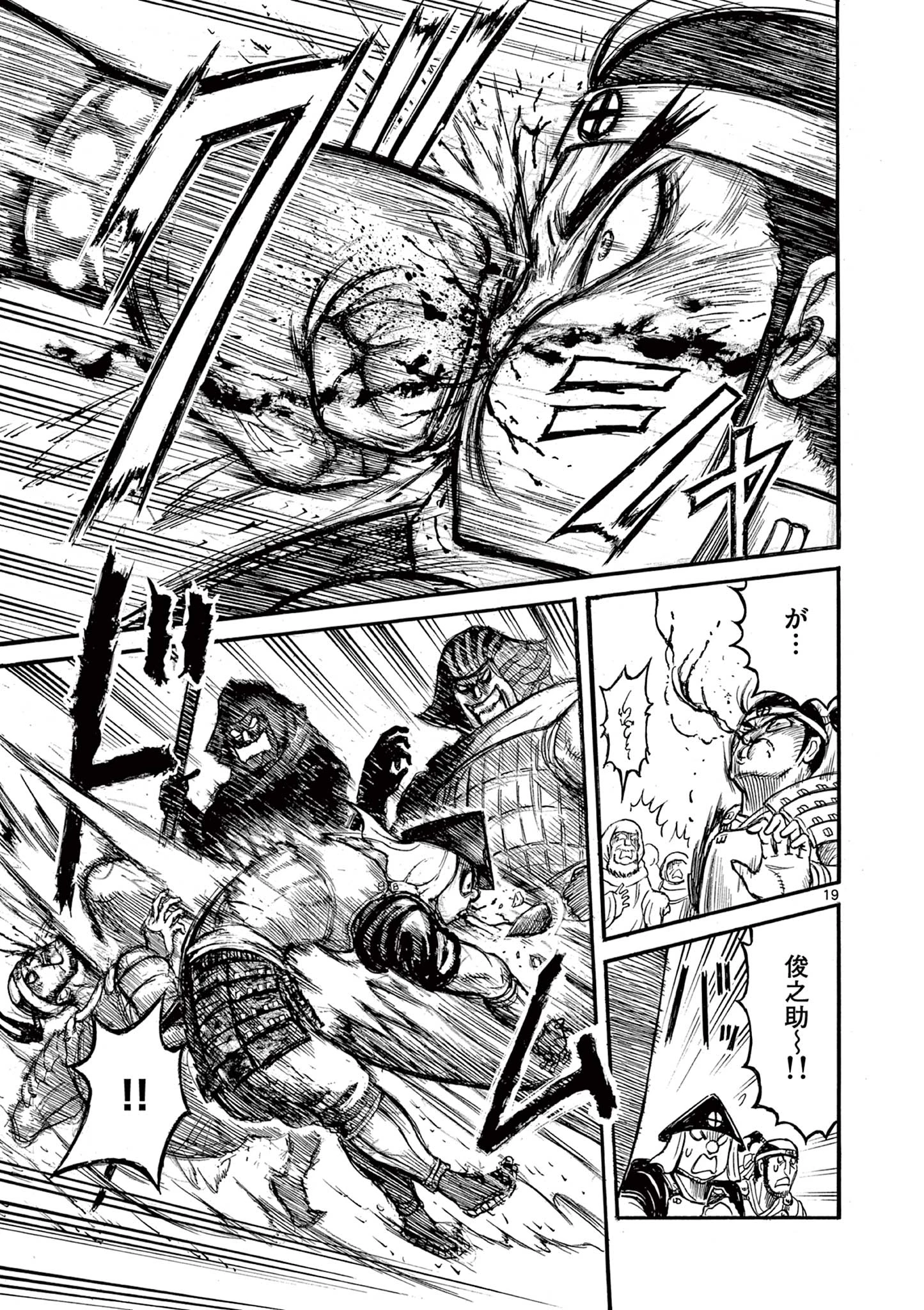 薩摩転生 薩摩転生～世に万葉の丸十字が咲くなり～ 第9話 - 19