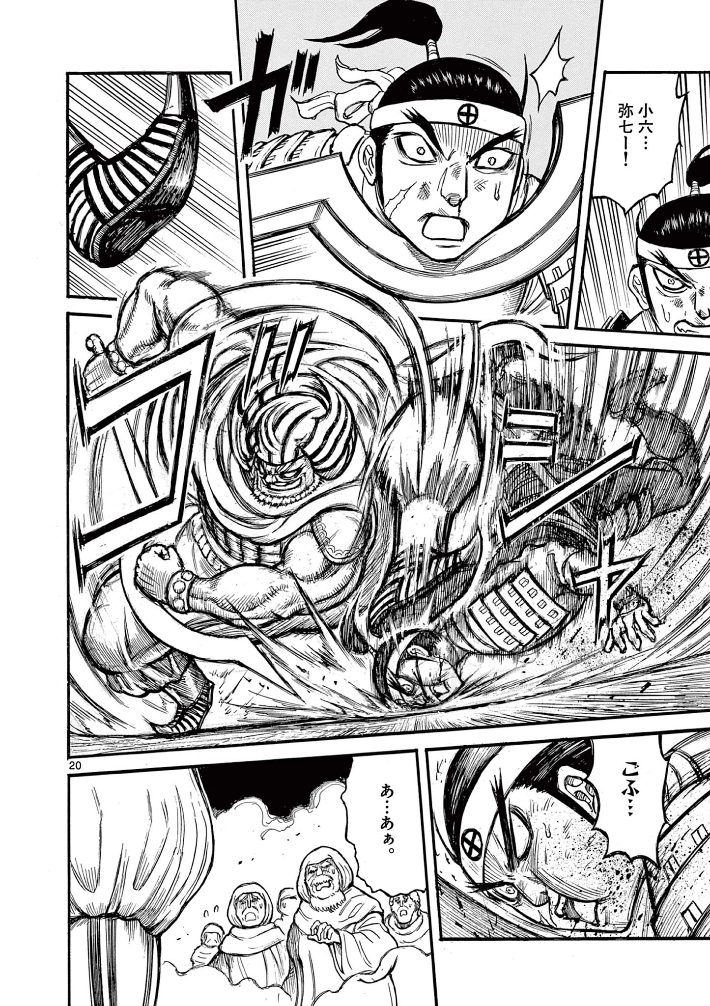 薩摩転生 薩摩転生～世に万葉の丸十字が咲くなり～ 第9話 - 20