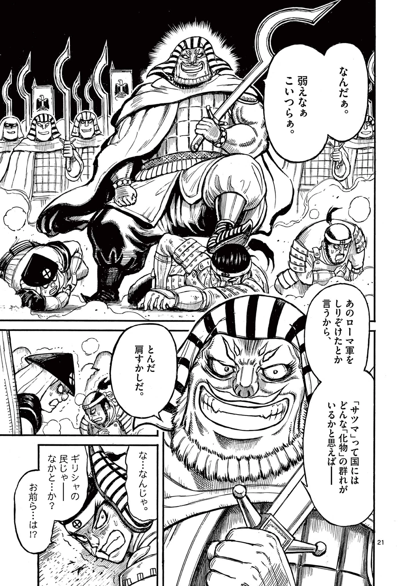 薩摩転生 薩摩転生～世に万葉の丸十字が咲くなり～ 第9話 - 21