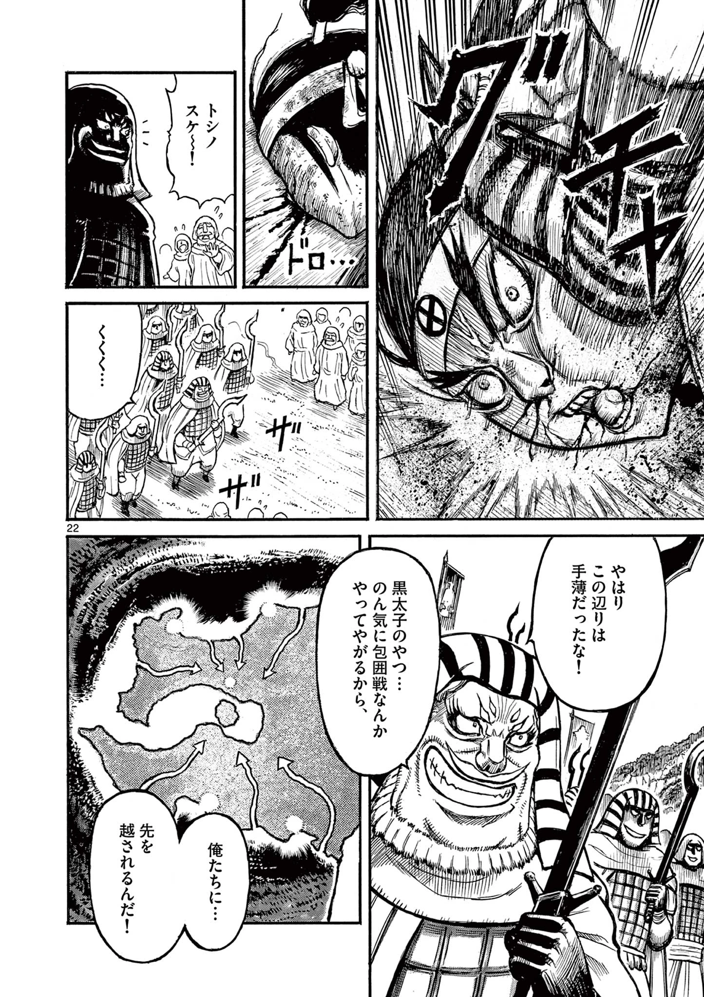 薩摩転生 薩摩転生～世に万葉の丸十字が咲くなり～ 第9話 - 22