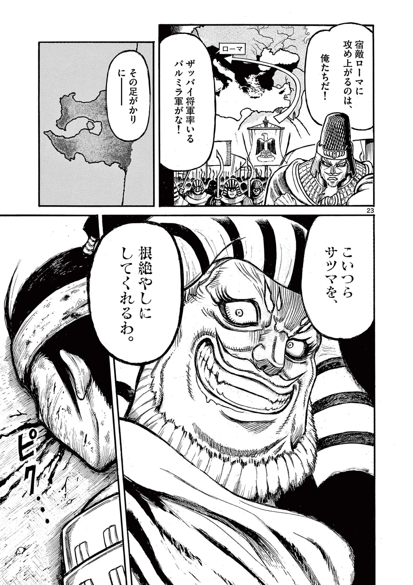 薩摩転生 薩摩転生～世に万葉の丸十字が咲くなり～ 第9話 - 23