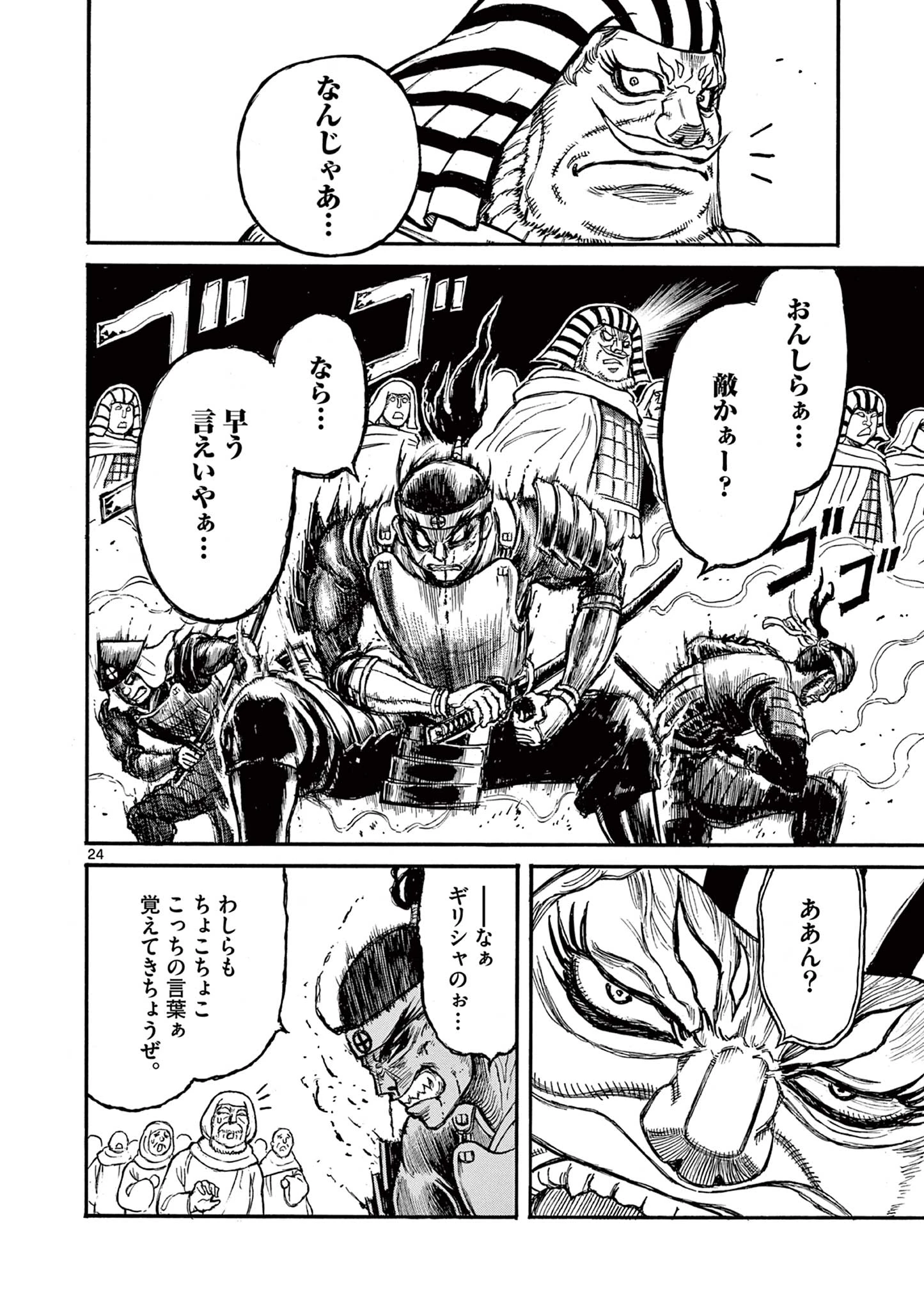 薩摩転生 薩摩転生～世に万葉の丸十字が咲くなり～ 第9話 - 24