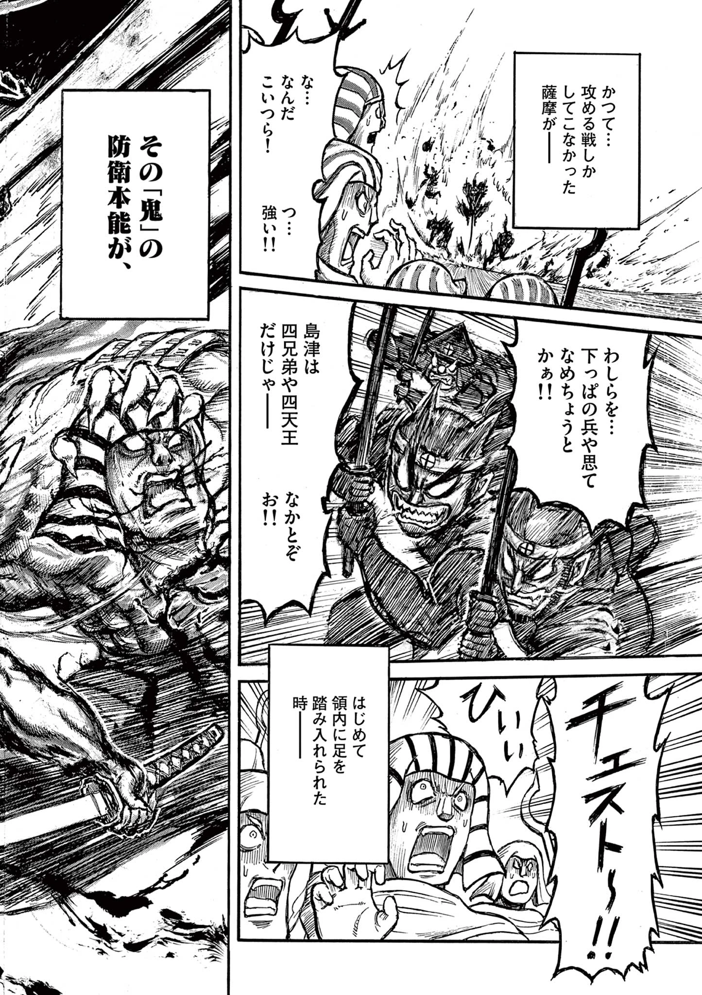 薩摩転生 薩摩転生～世に万葉の丸十字が咲くなり～ 第9話 - 28