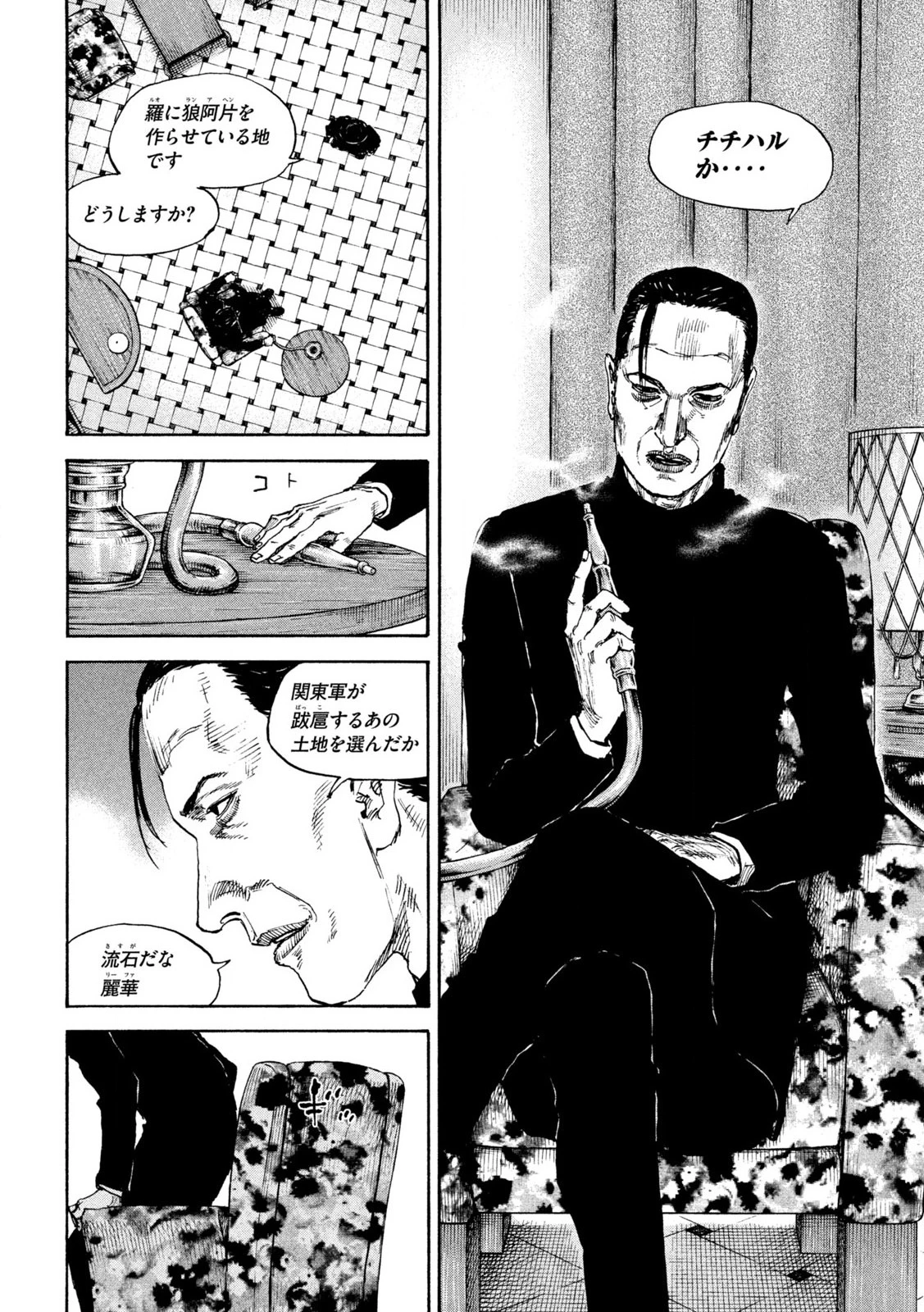 満州アヘンスクワッド 第173話 - 2