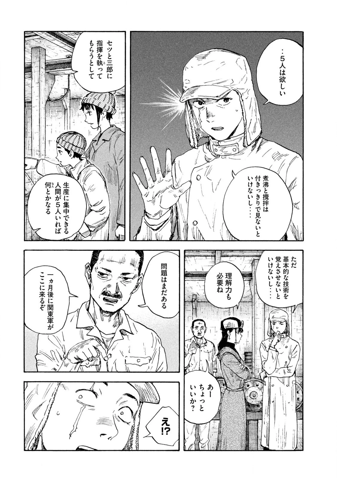 満州アヘンスクワッド 第173話 - 10