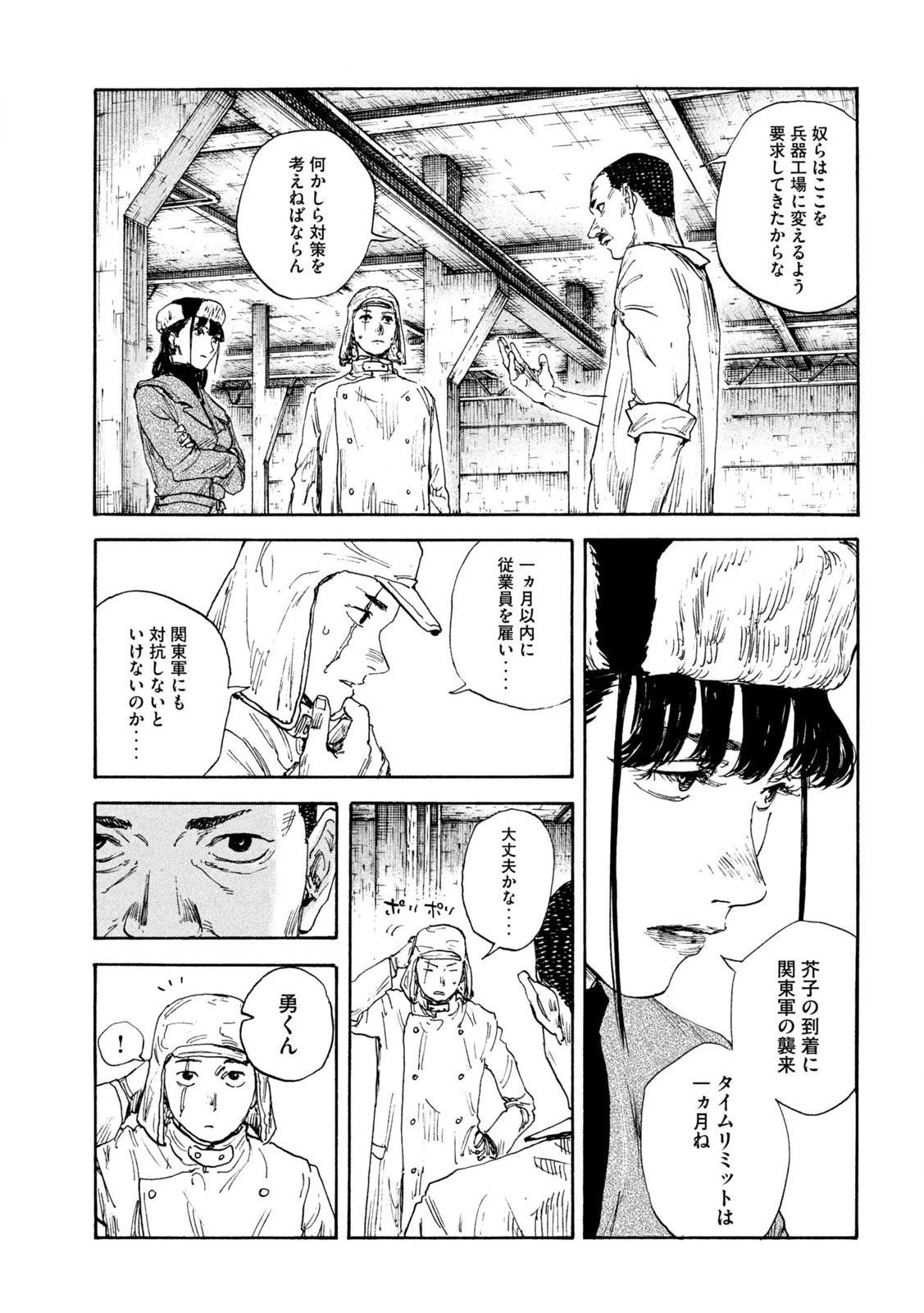 満州アヘンスクワッド 第173話 - 11