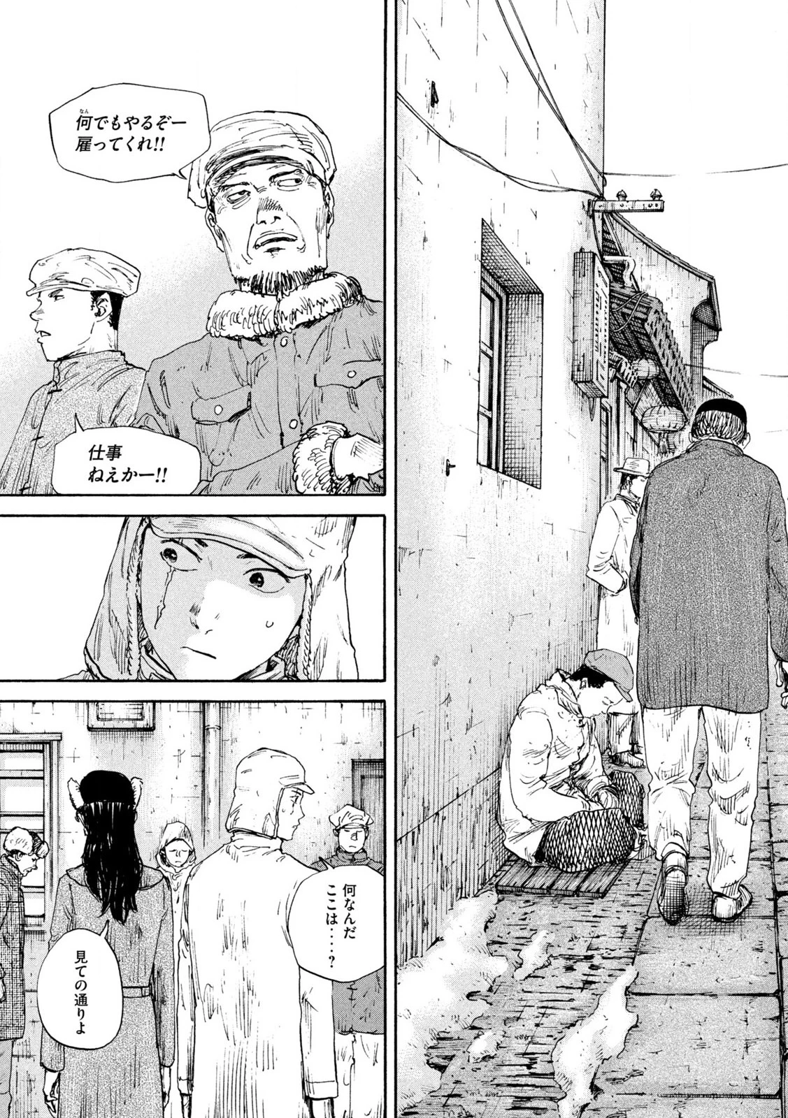 満州アヘンスクワッド 第173話 - 15