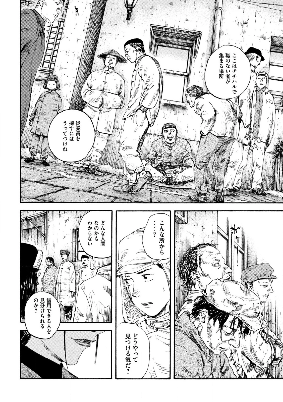 満州アヘンスクワッド 第173話 - 16