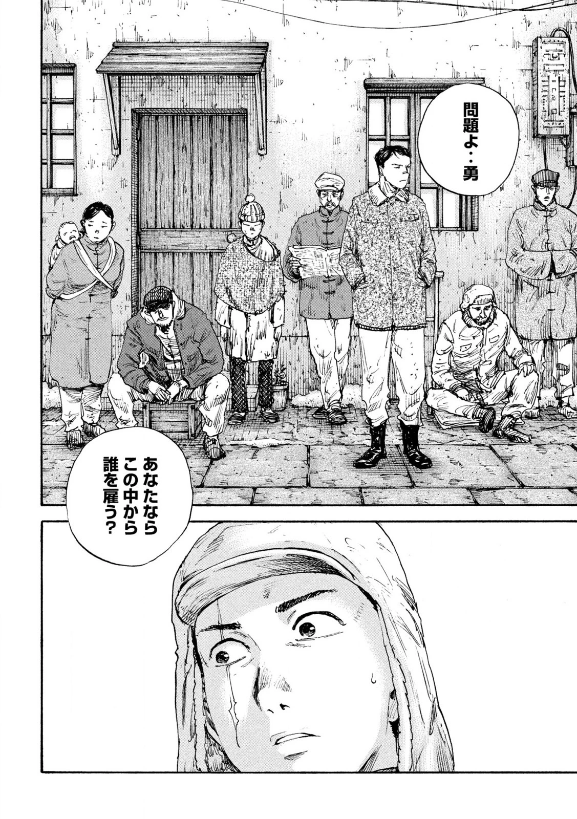 満州アヘンスクワッド 第173話 - 18