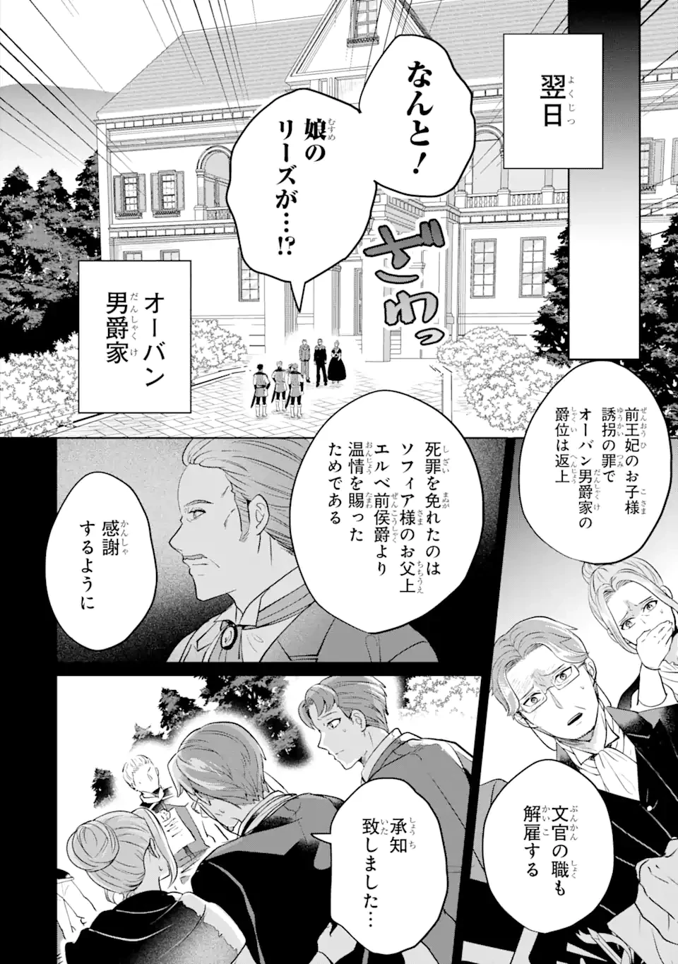 シャーロット〜とある侍女の城仕え物語〜 第6話 - 2