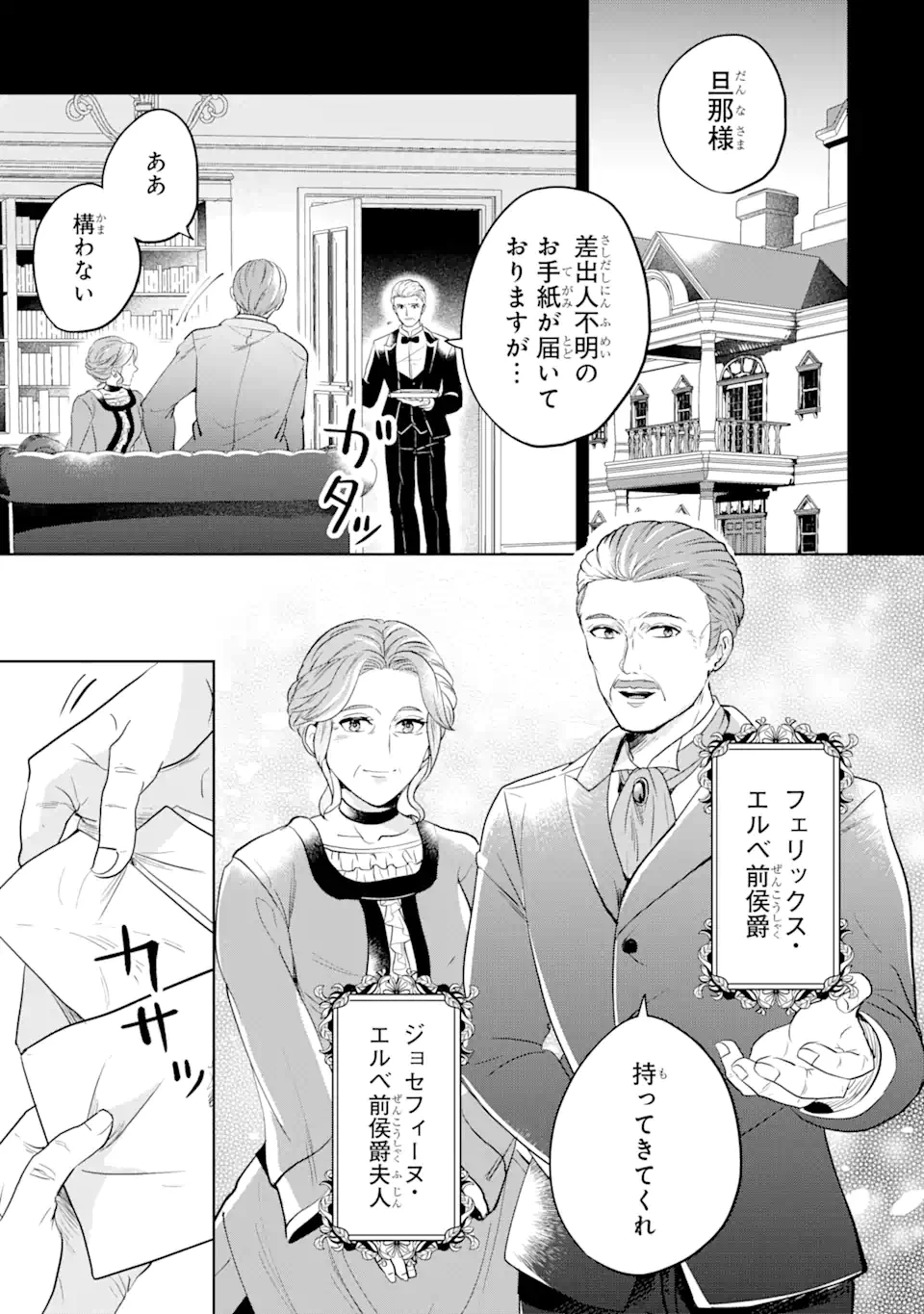 シャーロット〜とある侍女の城仕え物語〜 第6話 - 5