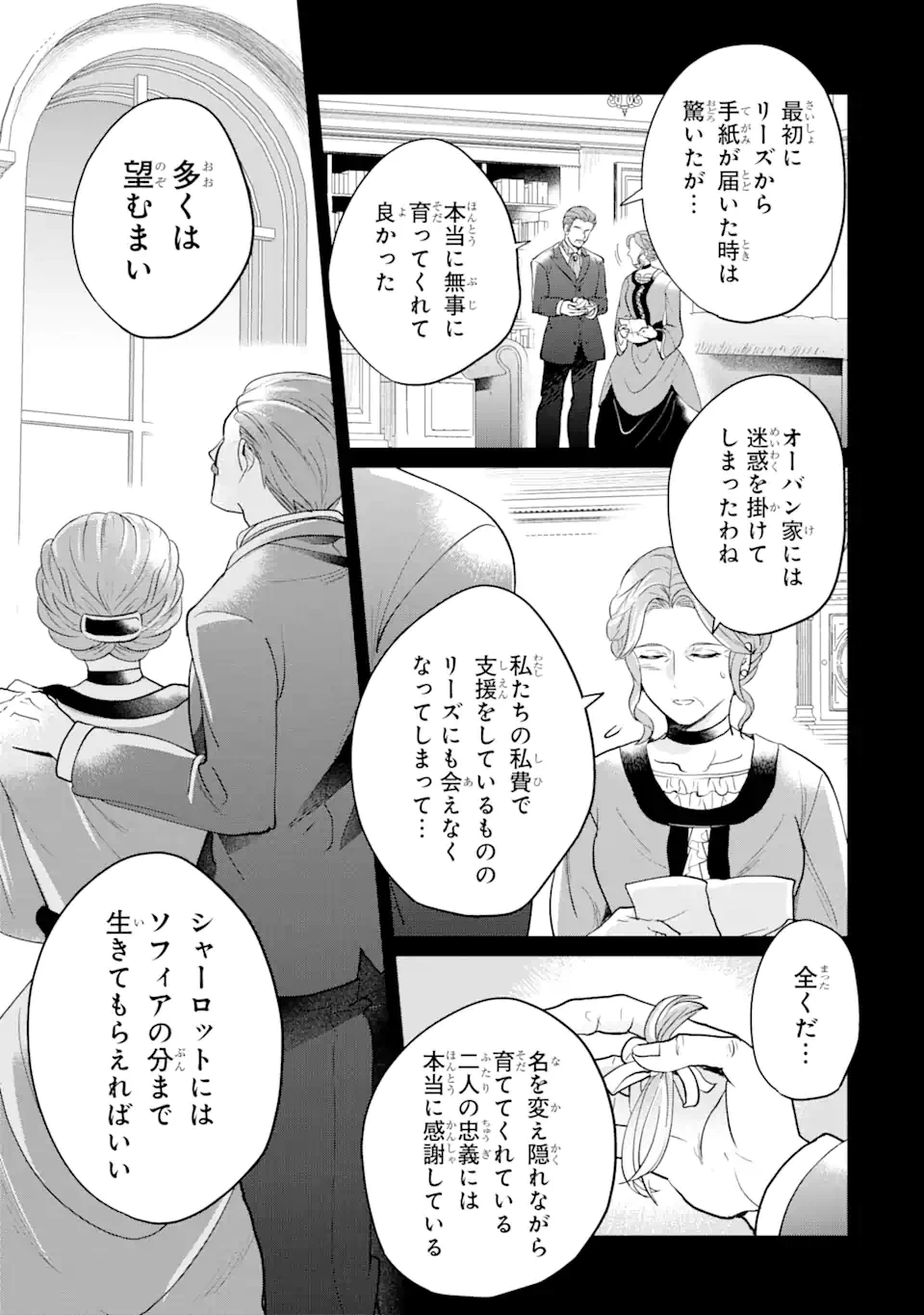 シャーロット〜とある侍女の城仕え物語〜 第6話 - 7