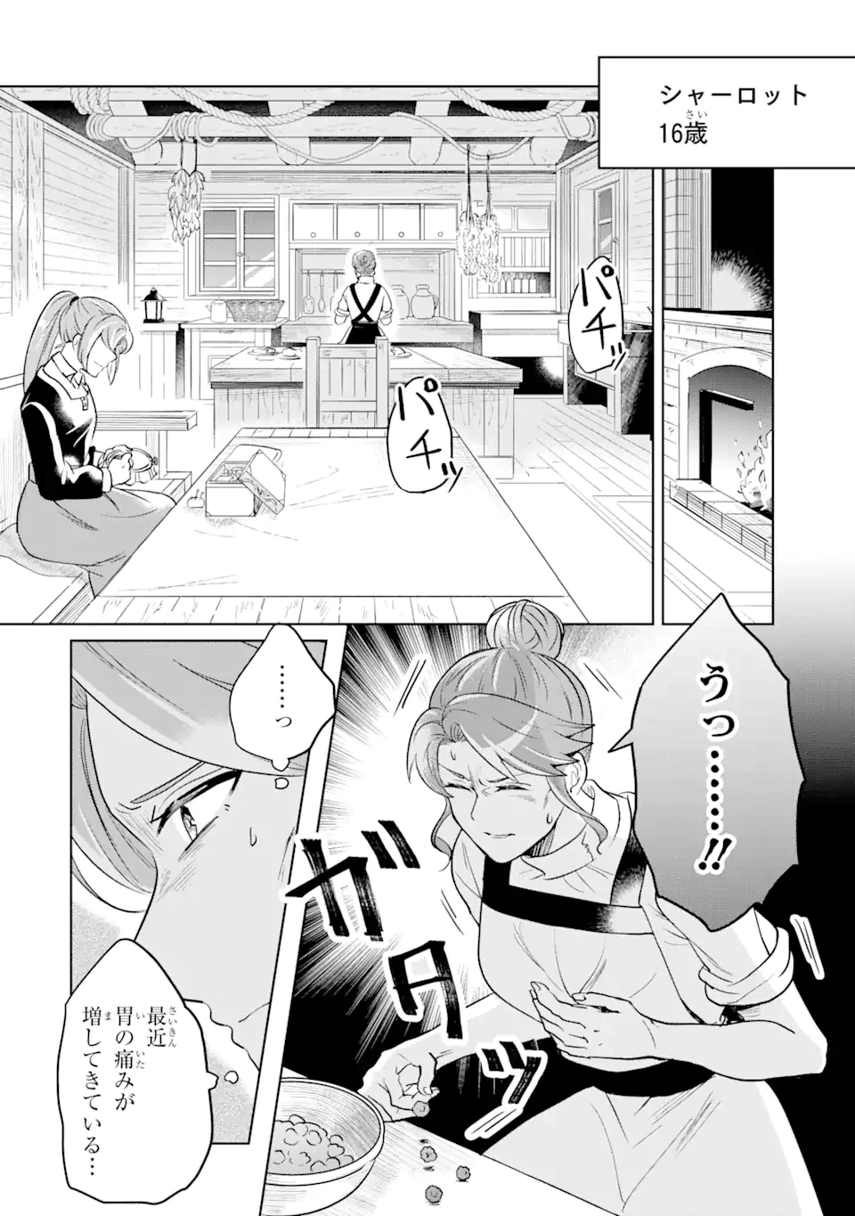 シャーロット〜とある侍女の城仕え物語〜 第6話 - 8