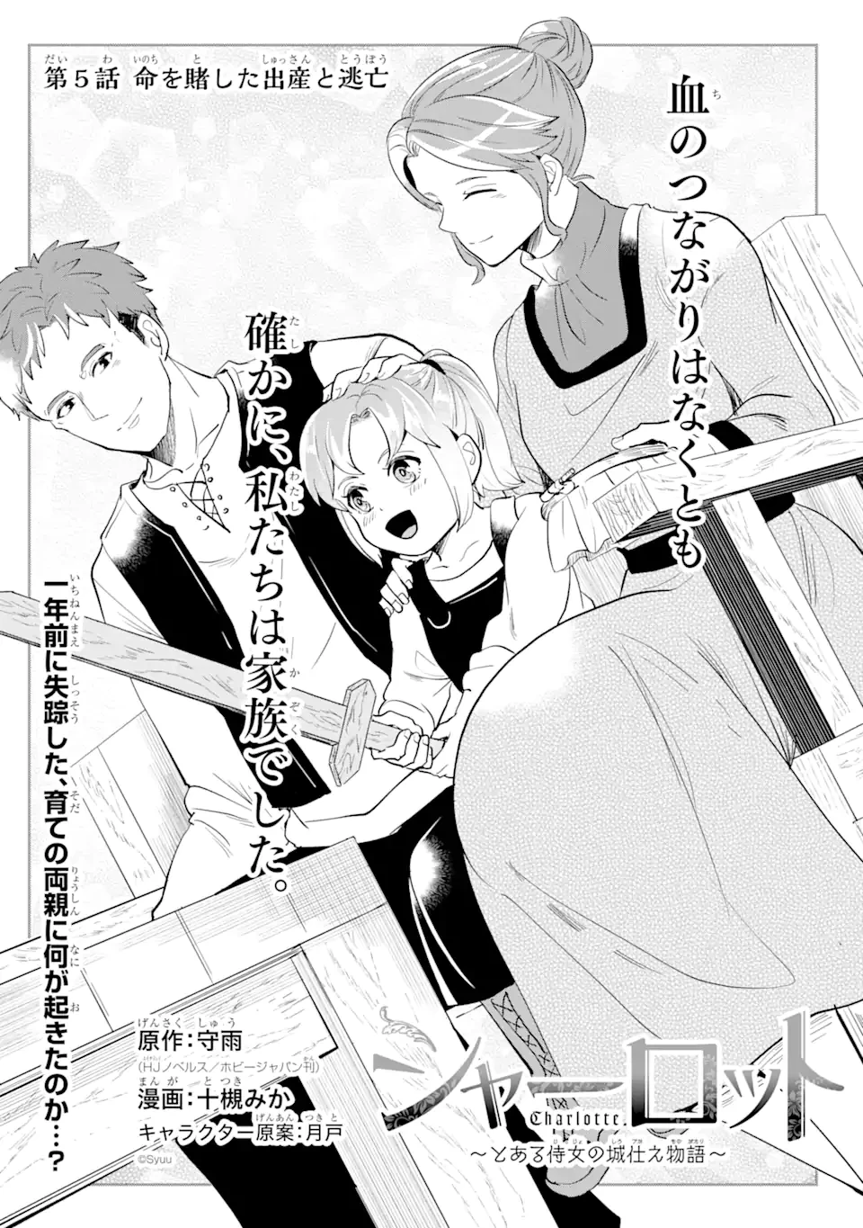 シャーロット〜とある侍女の城仕え物語〜 第5話 - 3