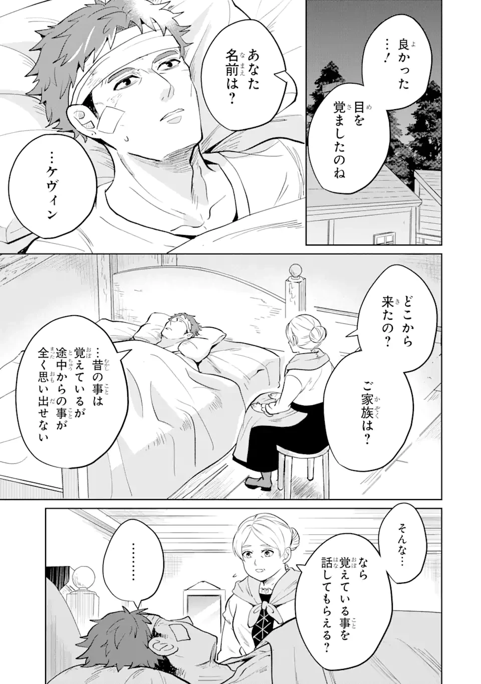 シャーロット〜とある侍女の城仕え物語〜 第5話 - 4