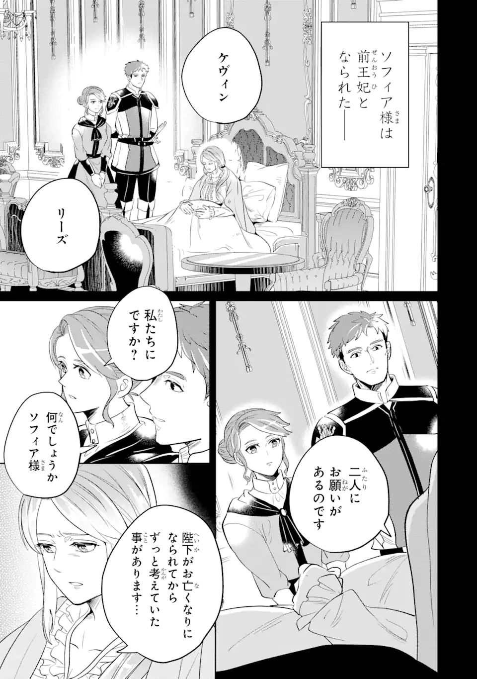 シャーロット〜とある侍女の城仕え物語〜 第5話 - 8