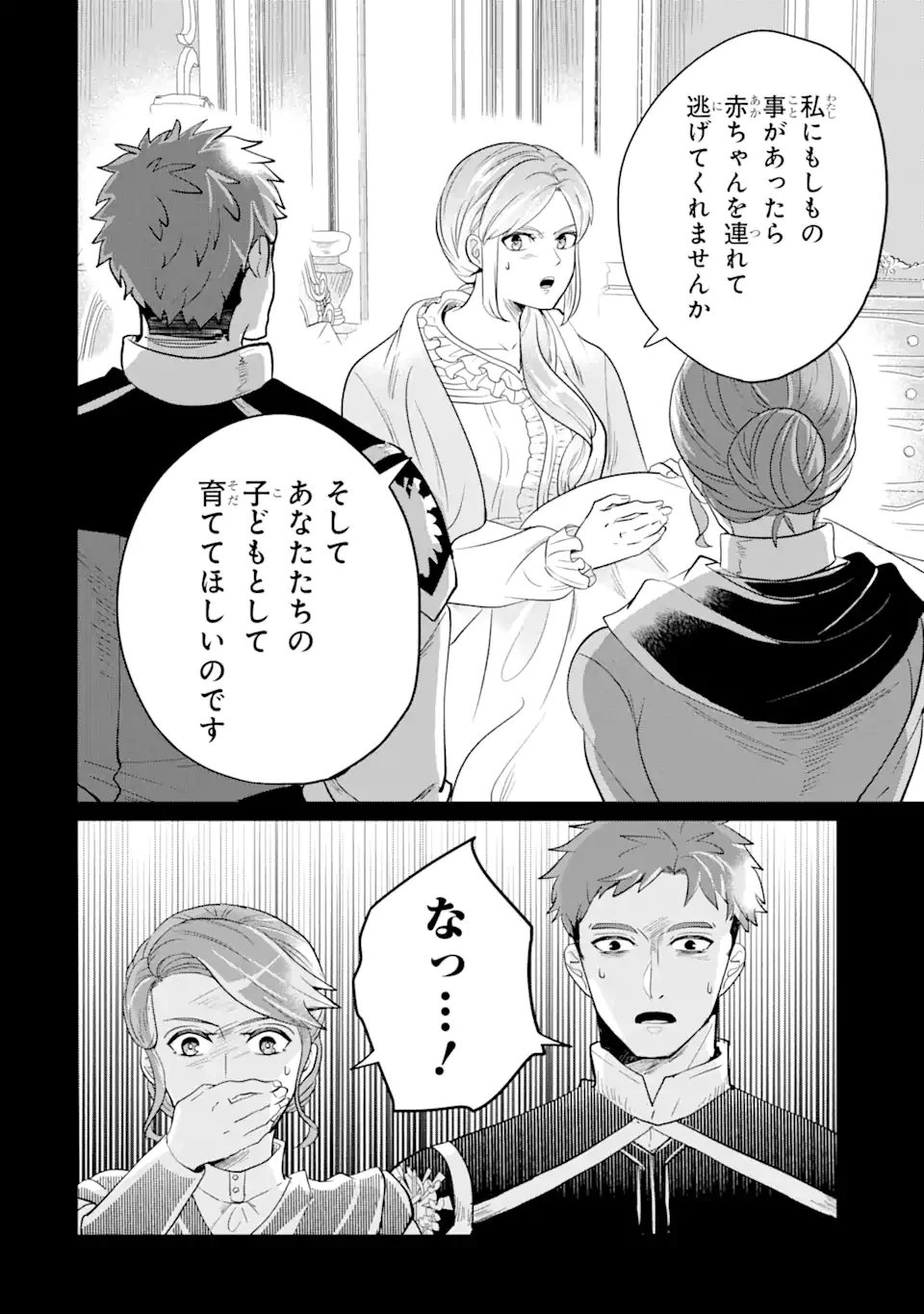 シャーロット〜とある侍女の城仕え物語〜 第5話 - 9