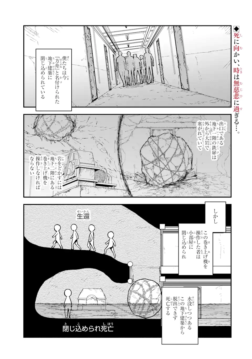 方舟～死ぬべきなのは誰か?～ 第10話 - 2
