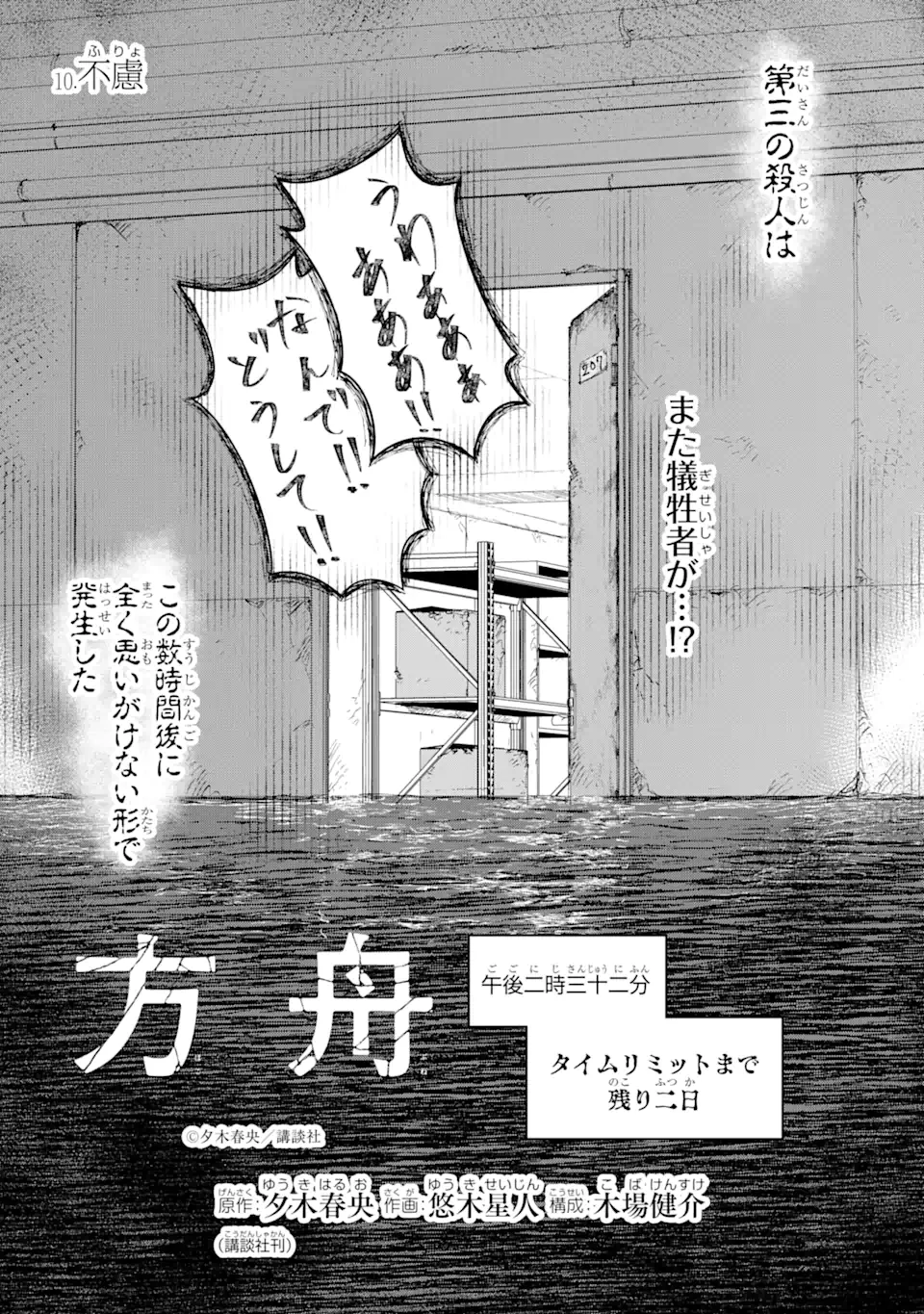 方舟～死ぬべきなのは誰か?～ 第10話 - 10