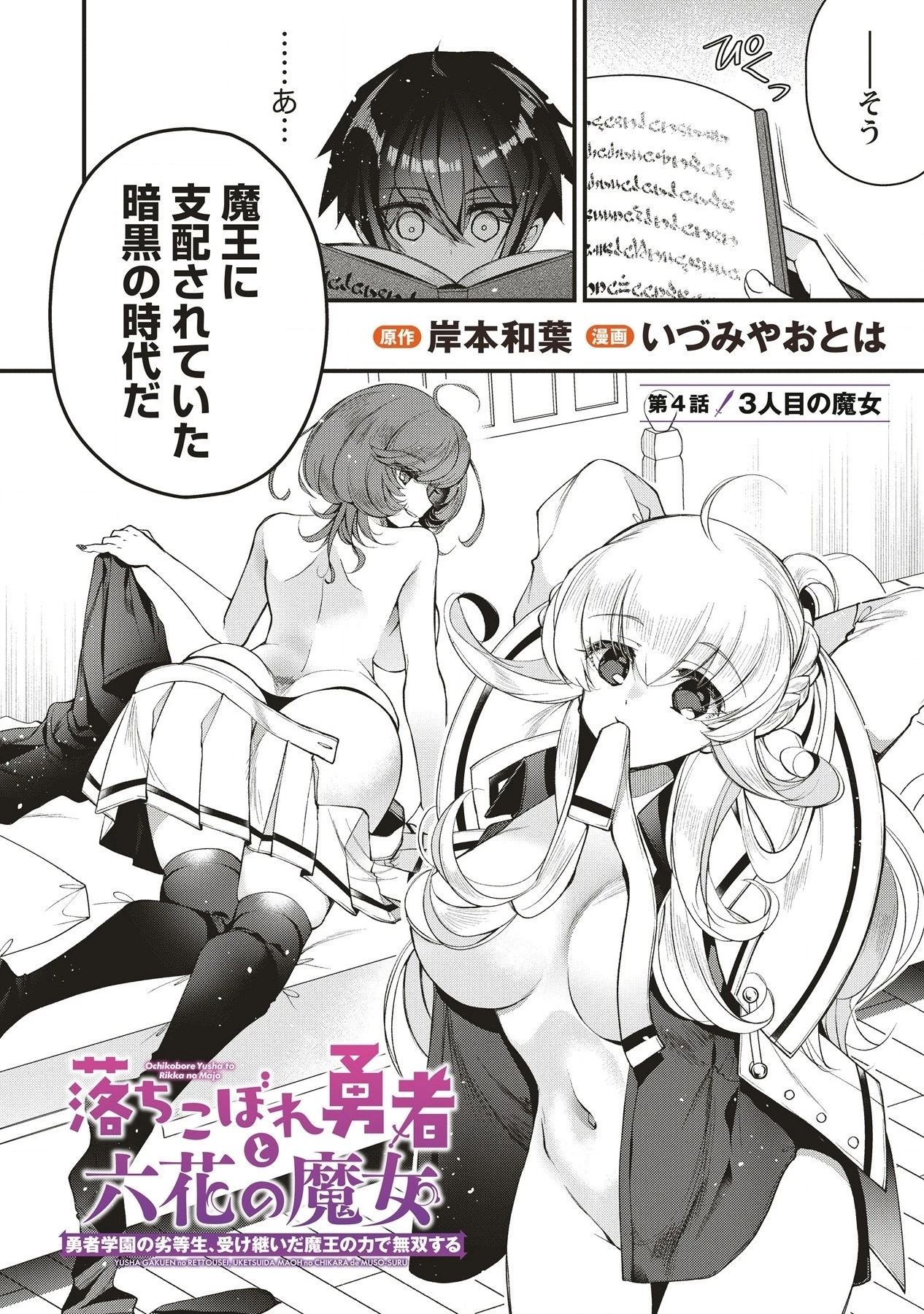 落ちこぼれ勇者と六花の魔女 第4話 - 2