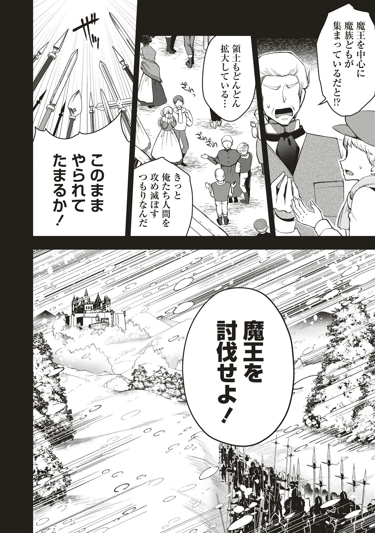 落ちこぼれ勇者と六花の魔女 第4話 - 8