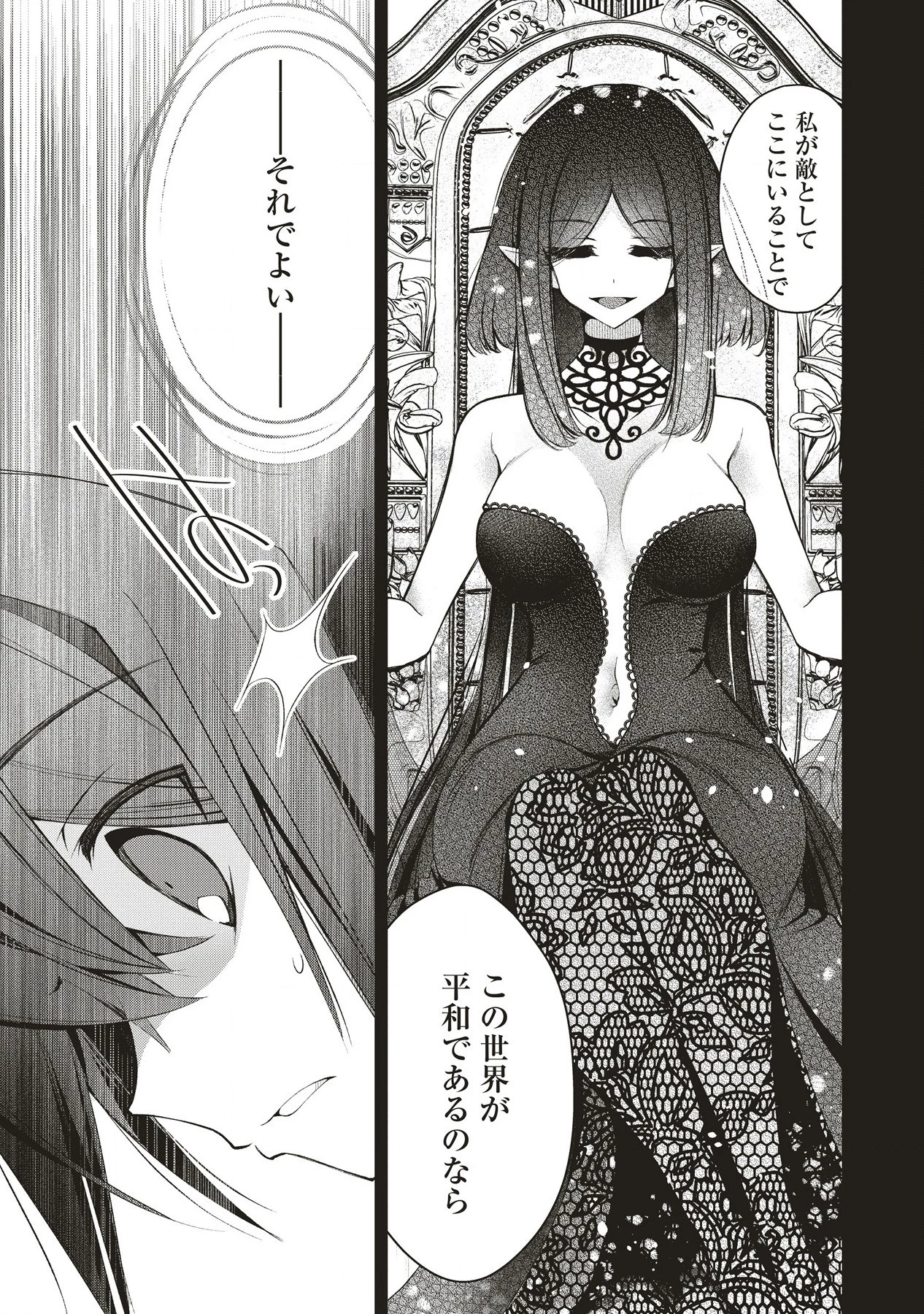 落ちこぼれ勇者と六花の魔女 第4話 - 11