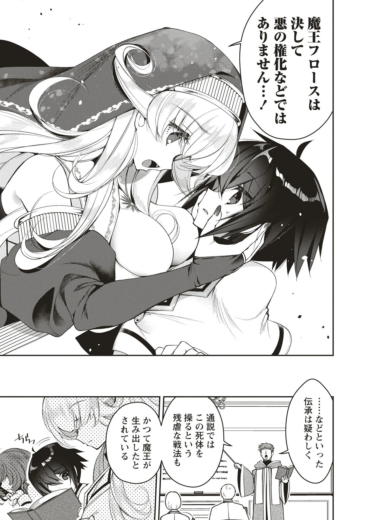 落ちこぼれ勇者と六花の魔女 第4話 - 13