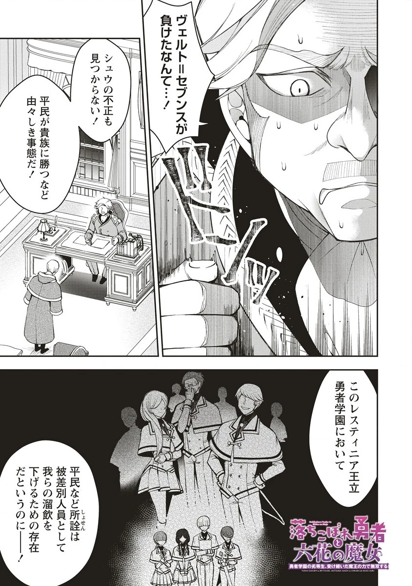 落ちこぼれ勇者と六花の魔女 第3話 - 1