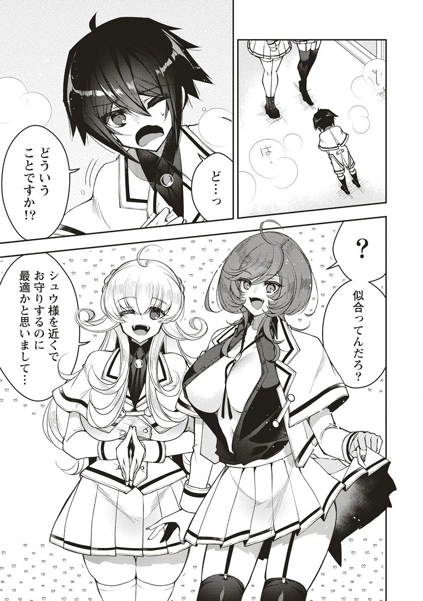 落ちこぼれ勇者と六花の魔女 第3話 - 3